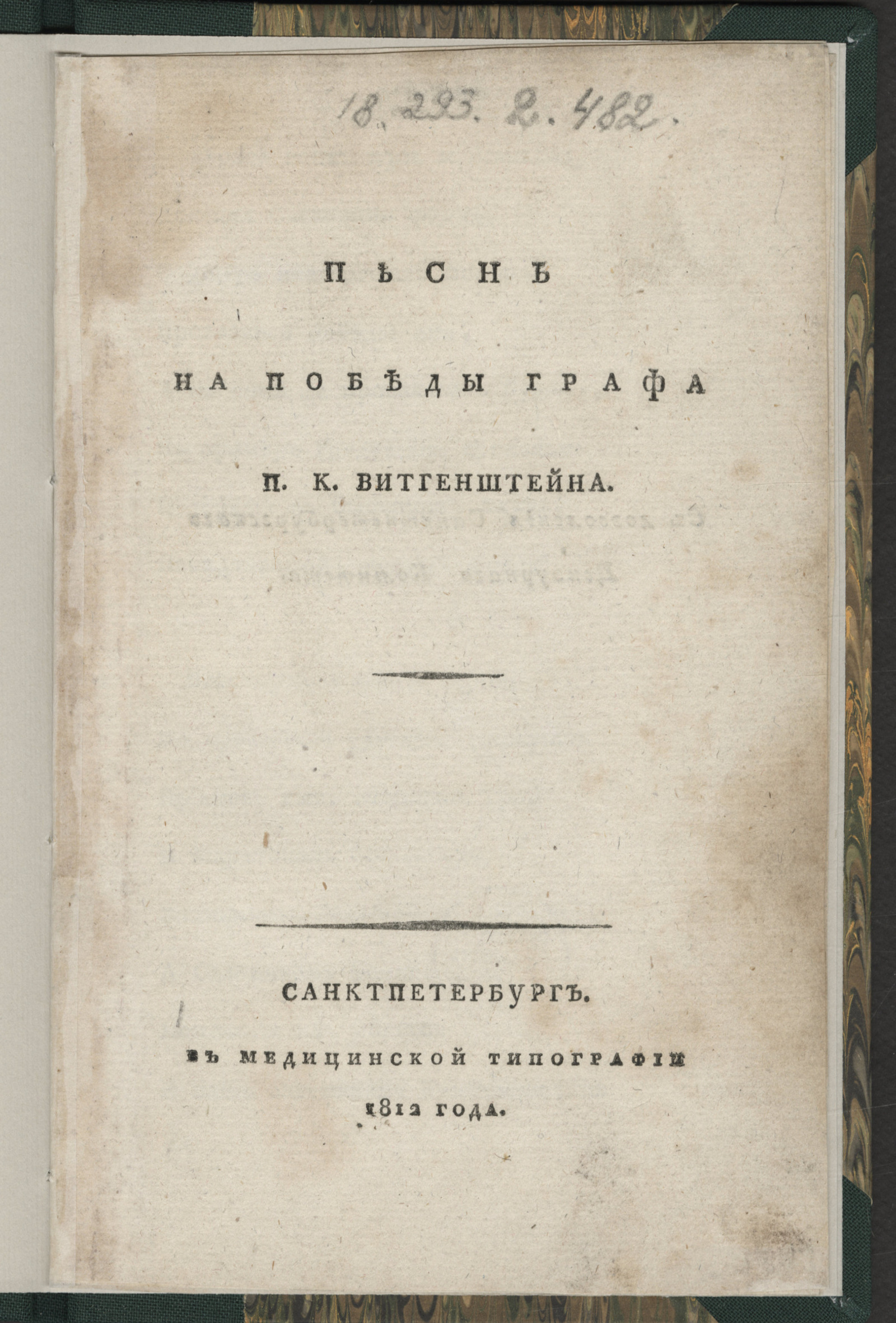 Изображение книги Песнь на победы графа П.К. Витгенштейна