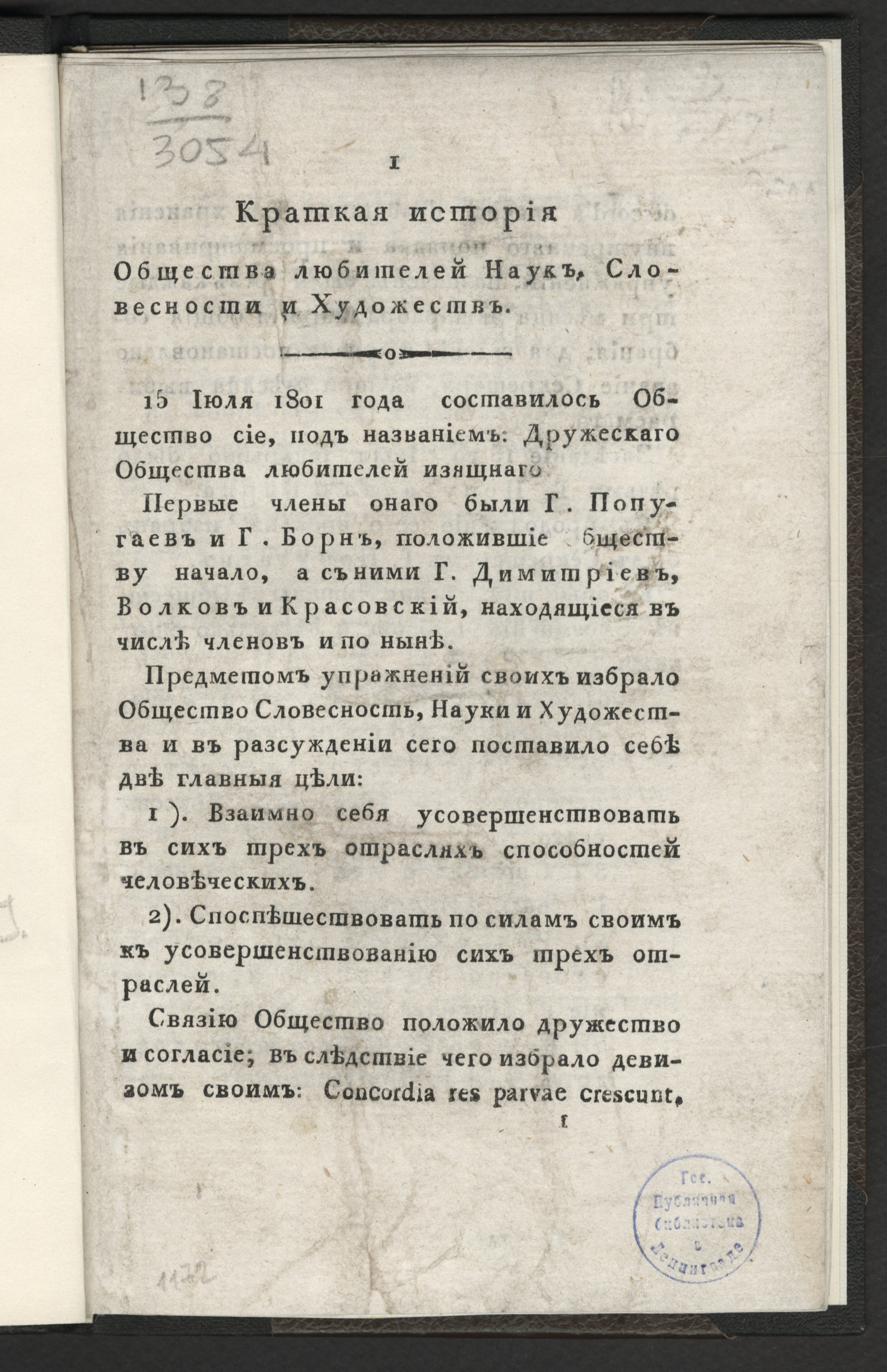 Изображение Краткая история Общества любителей наук, словесности и художеств