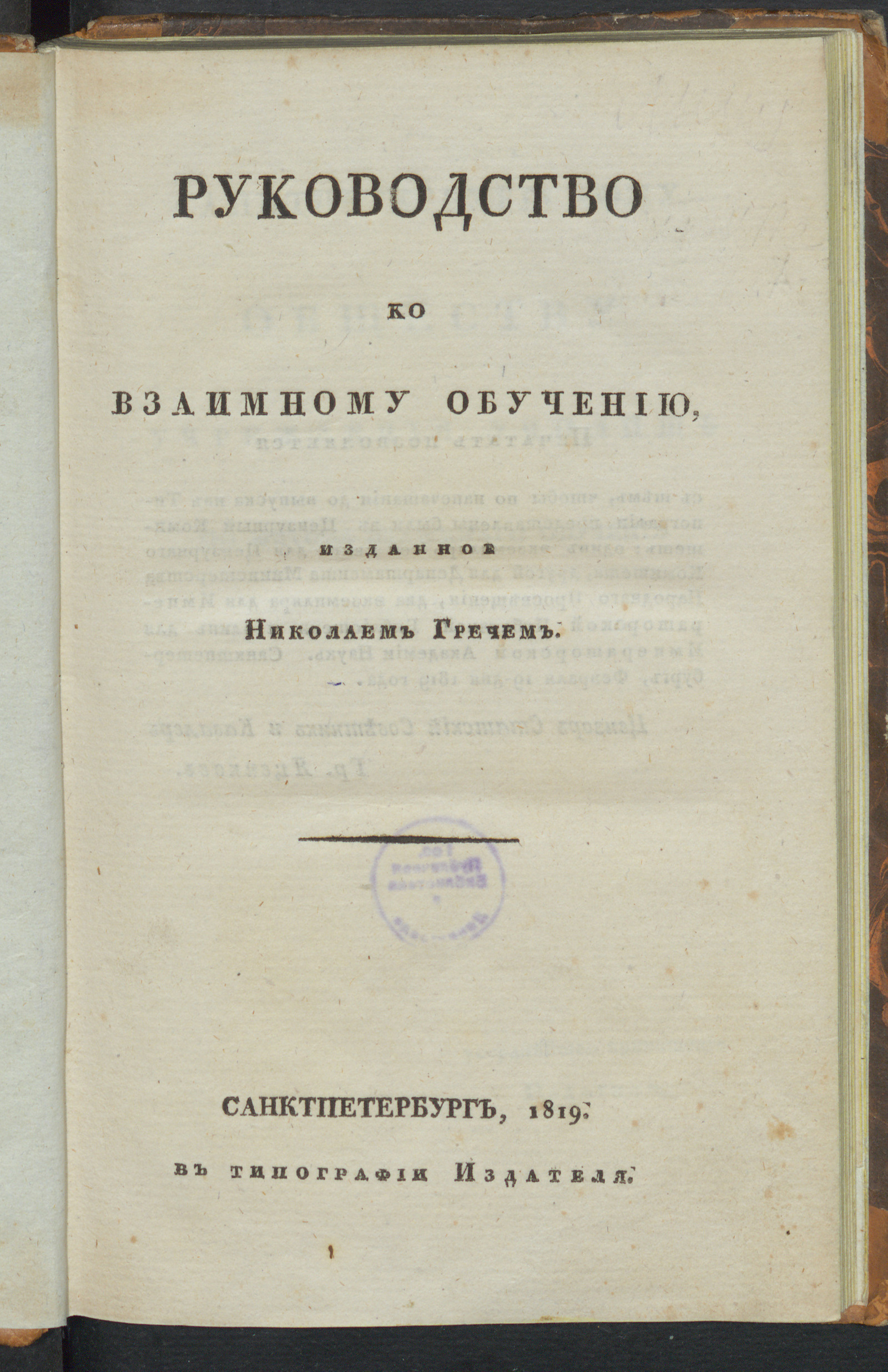 Изображение Руководство ко взаимному обучению