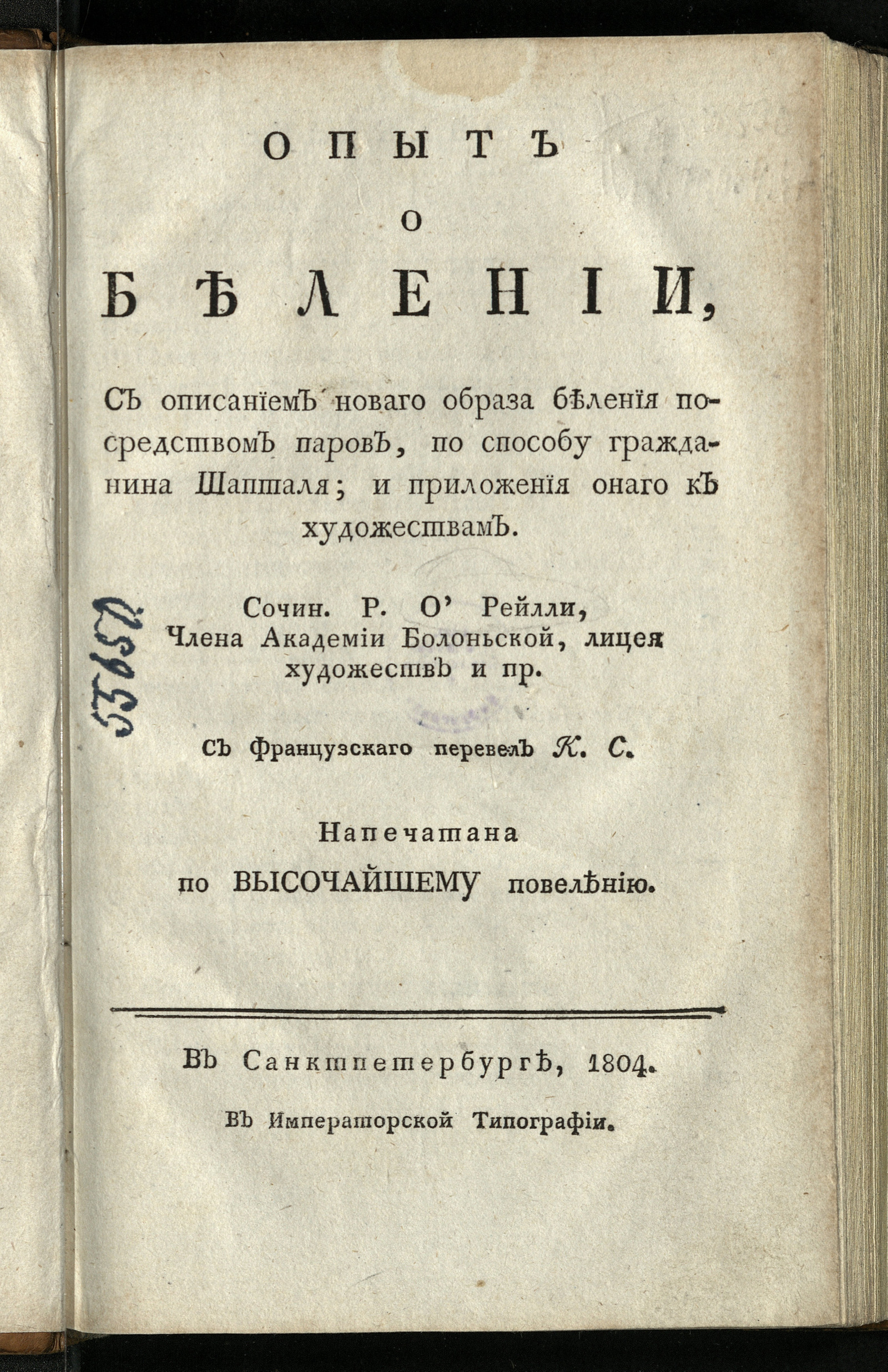 Изображение книги Опыт о белении