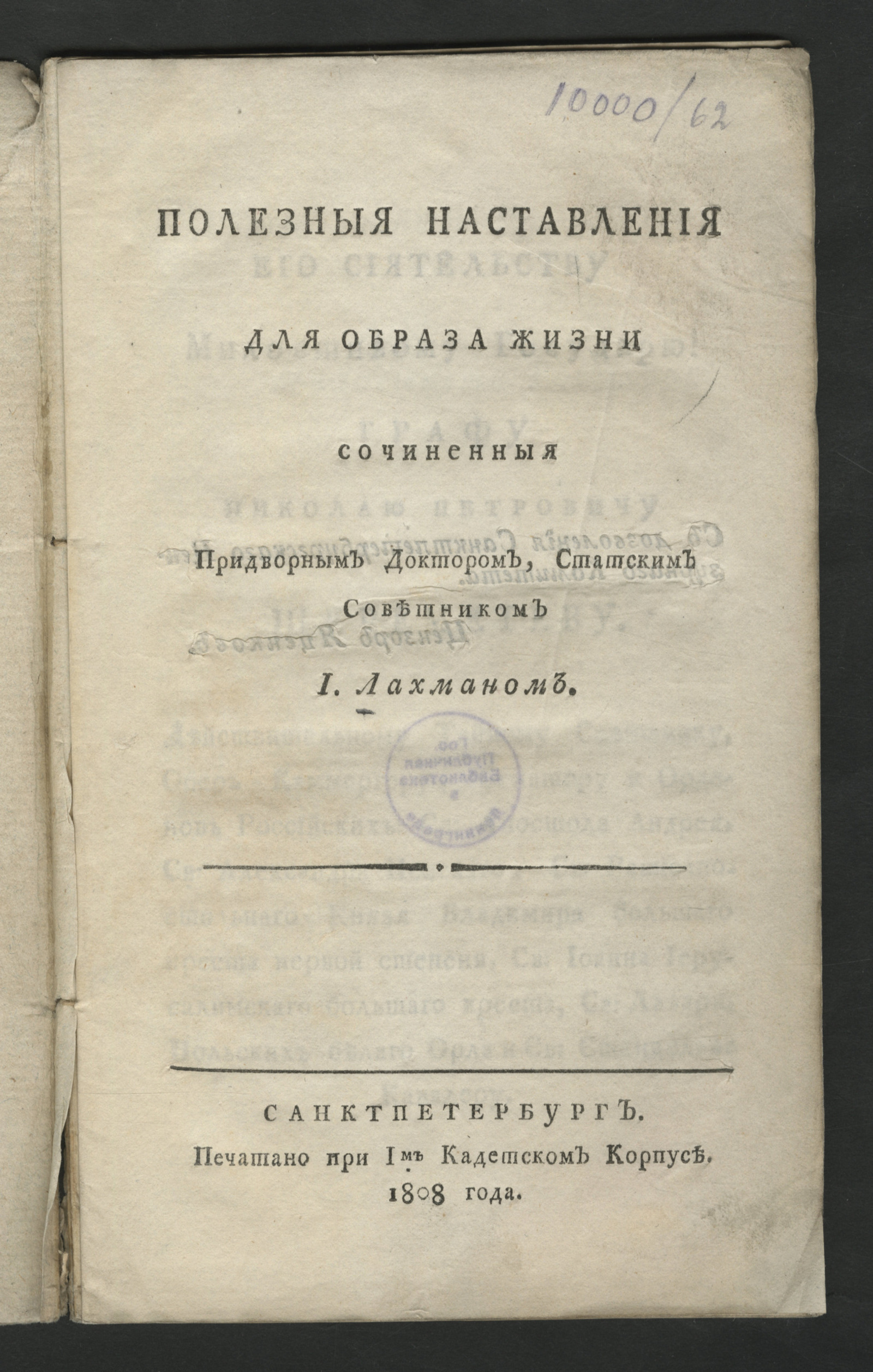 Изображение книги Полезныя наставления для образа жизни