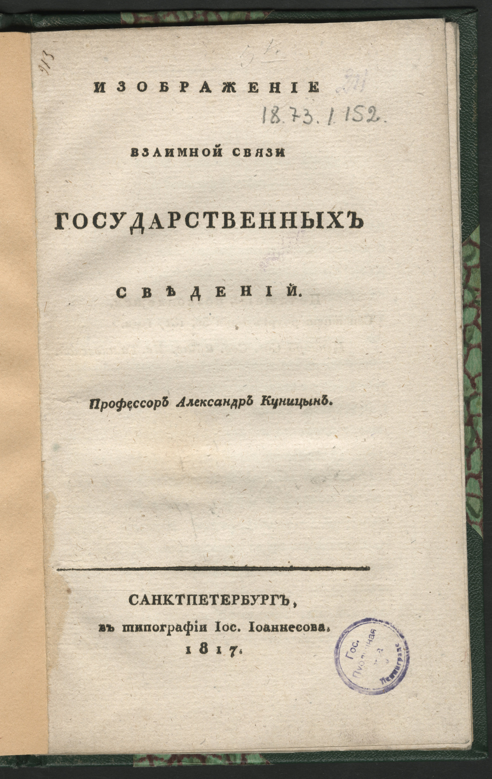 Изображение Изображение взаимной связи государственных сведений