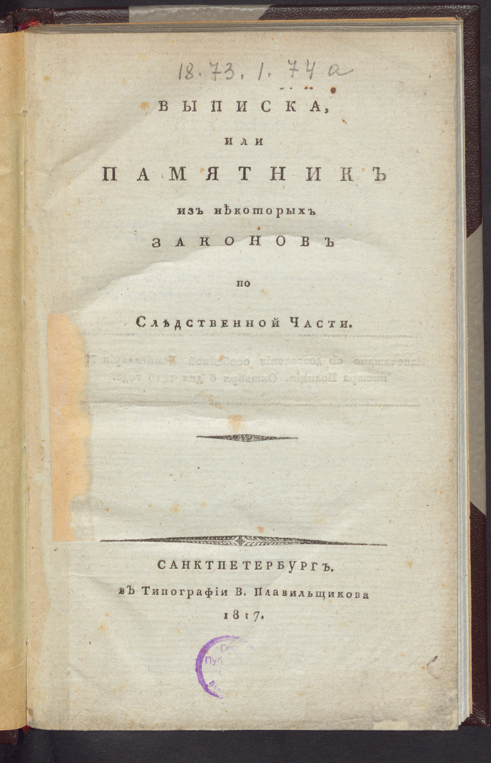 Изображение книги Выписка, или Памятник из некоторых законов по следственной части