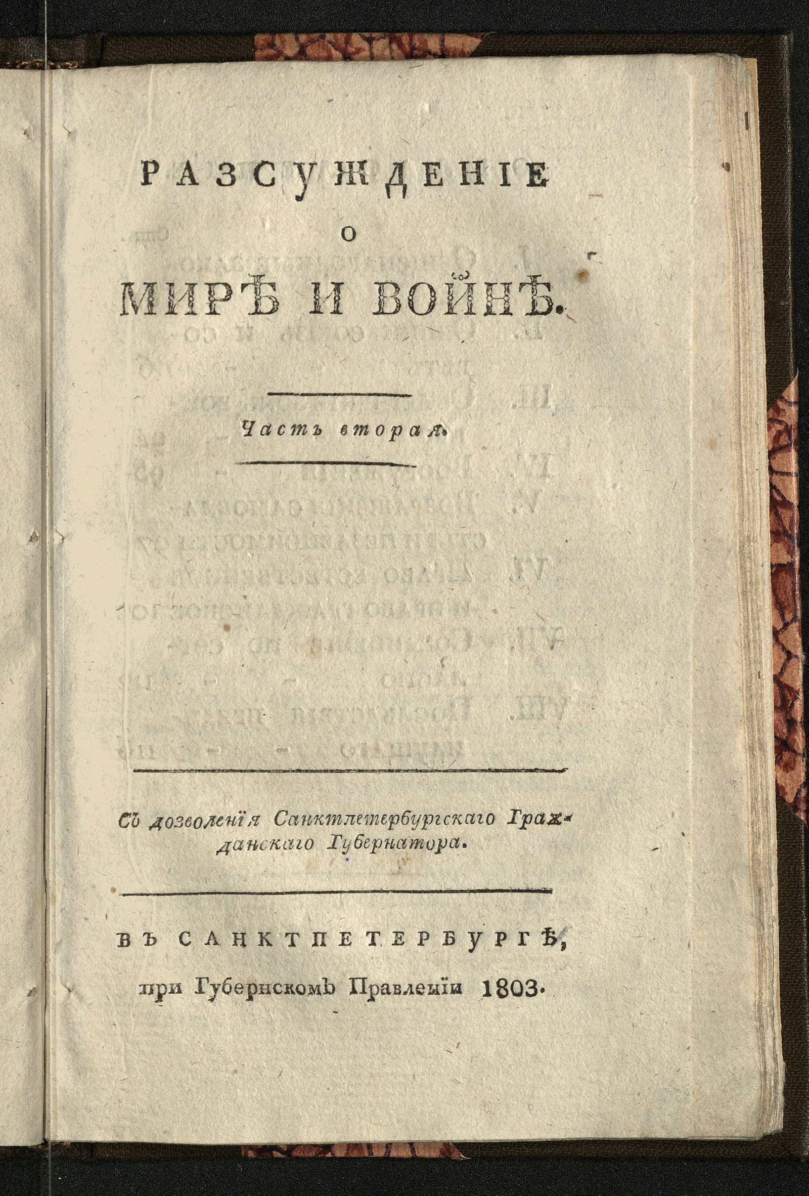 Изображение Разсуждение о мире и войне. Ч. 2