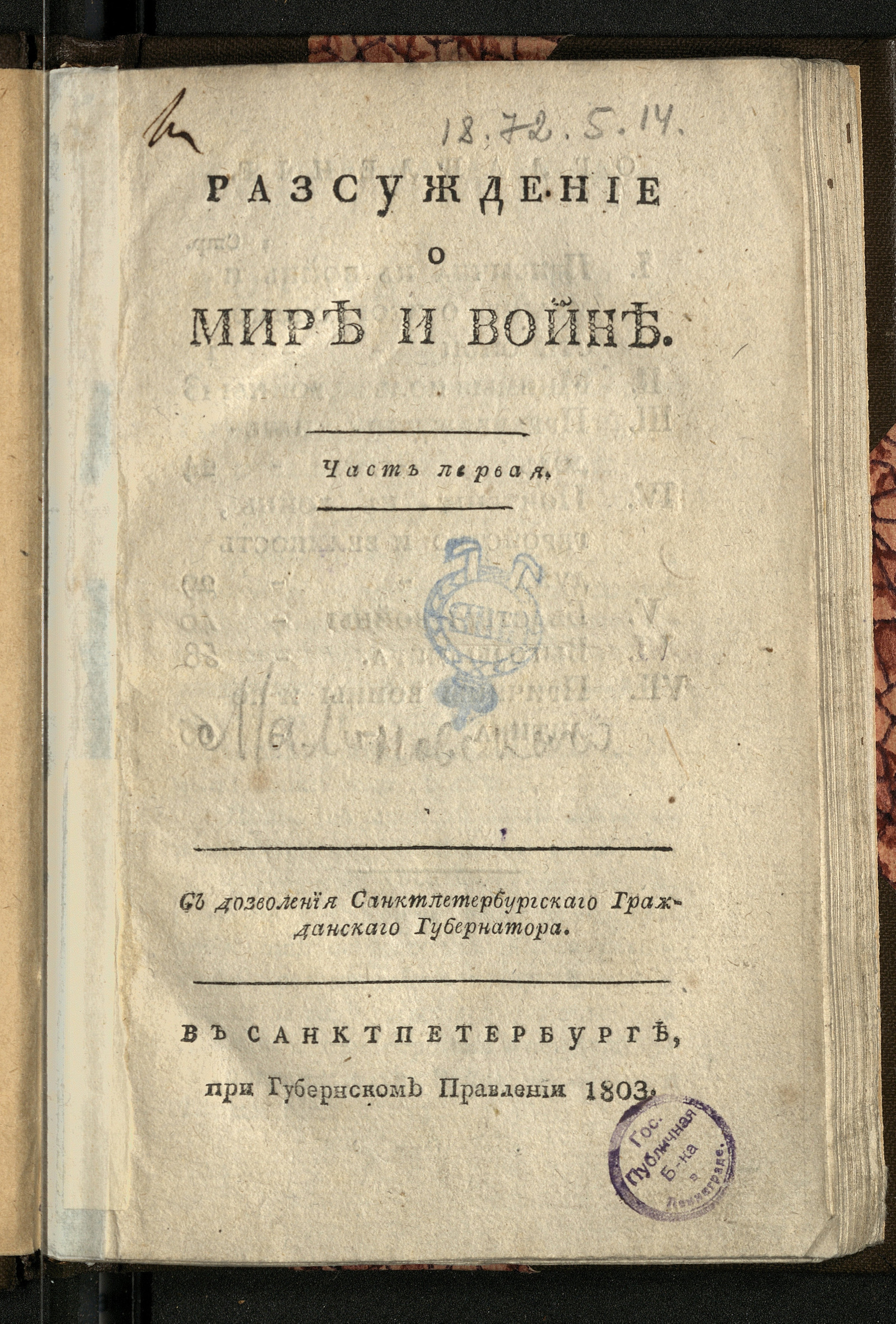 Изображение Разсуждение о мире и войне. Ч. 1