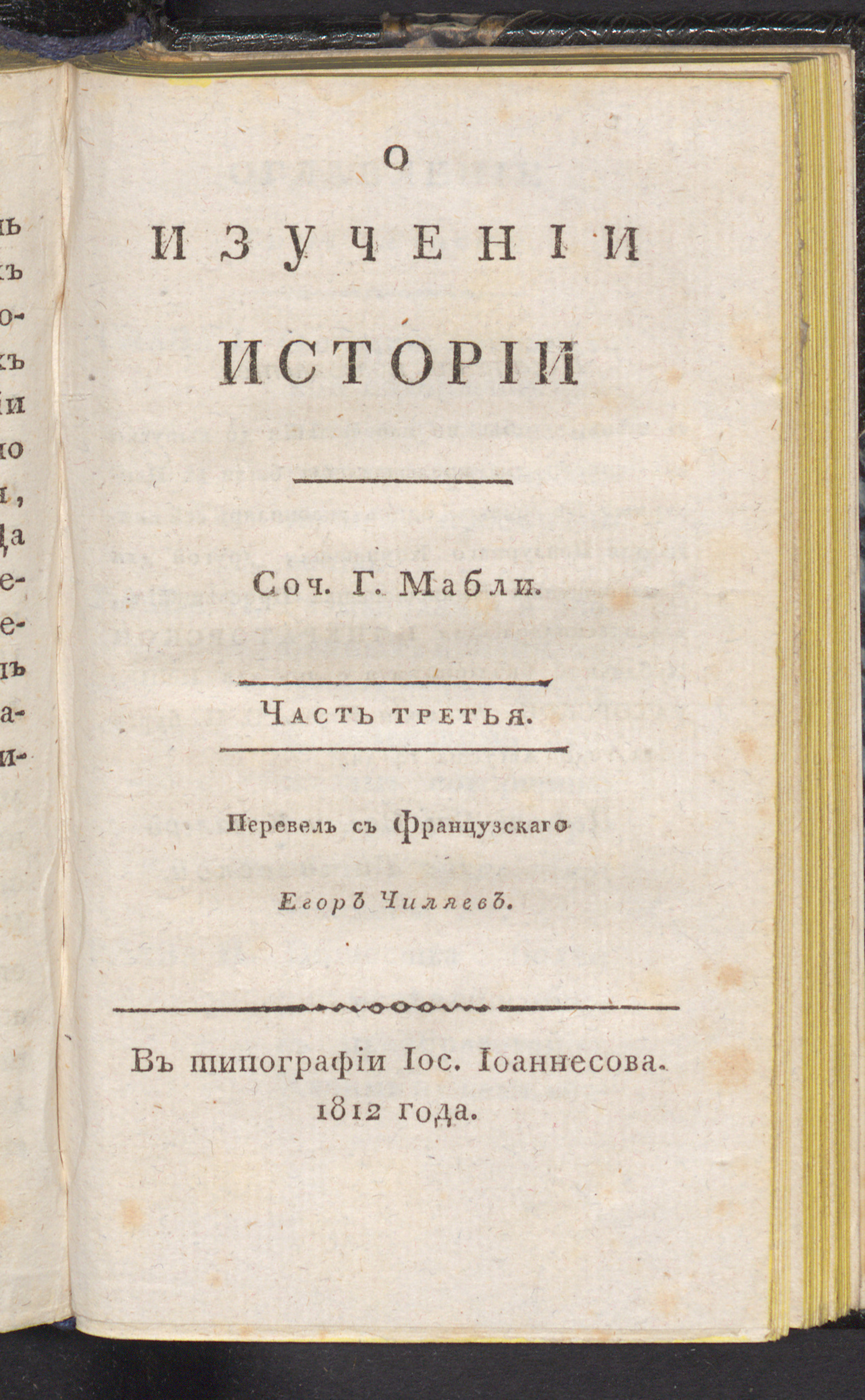 Изображение О изучении истории. Ч. 3