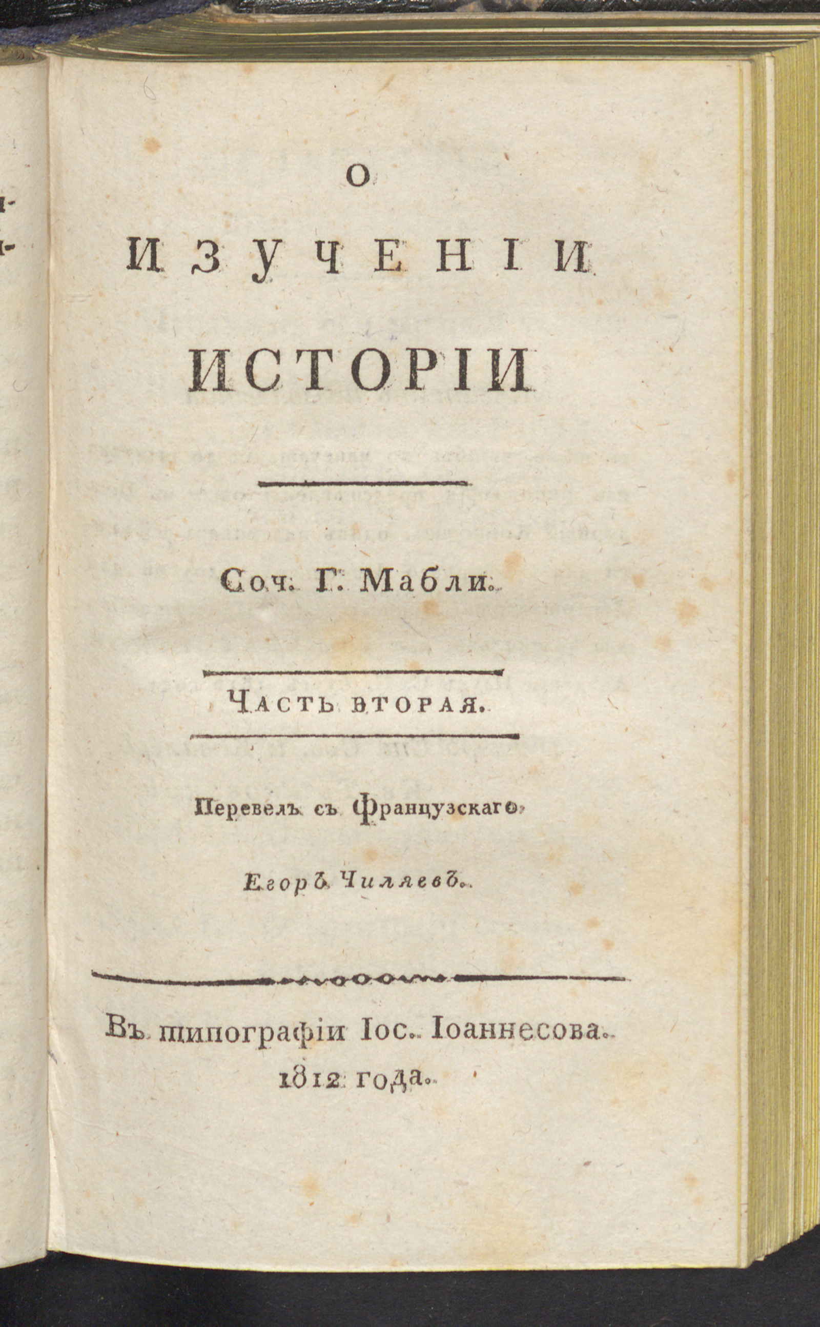 Изображение О изучении истории. Ч. 2