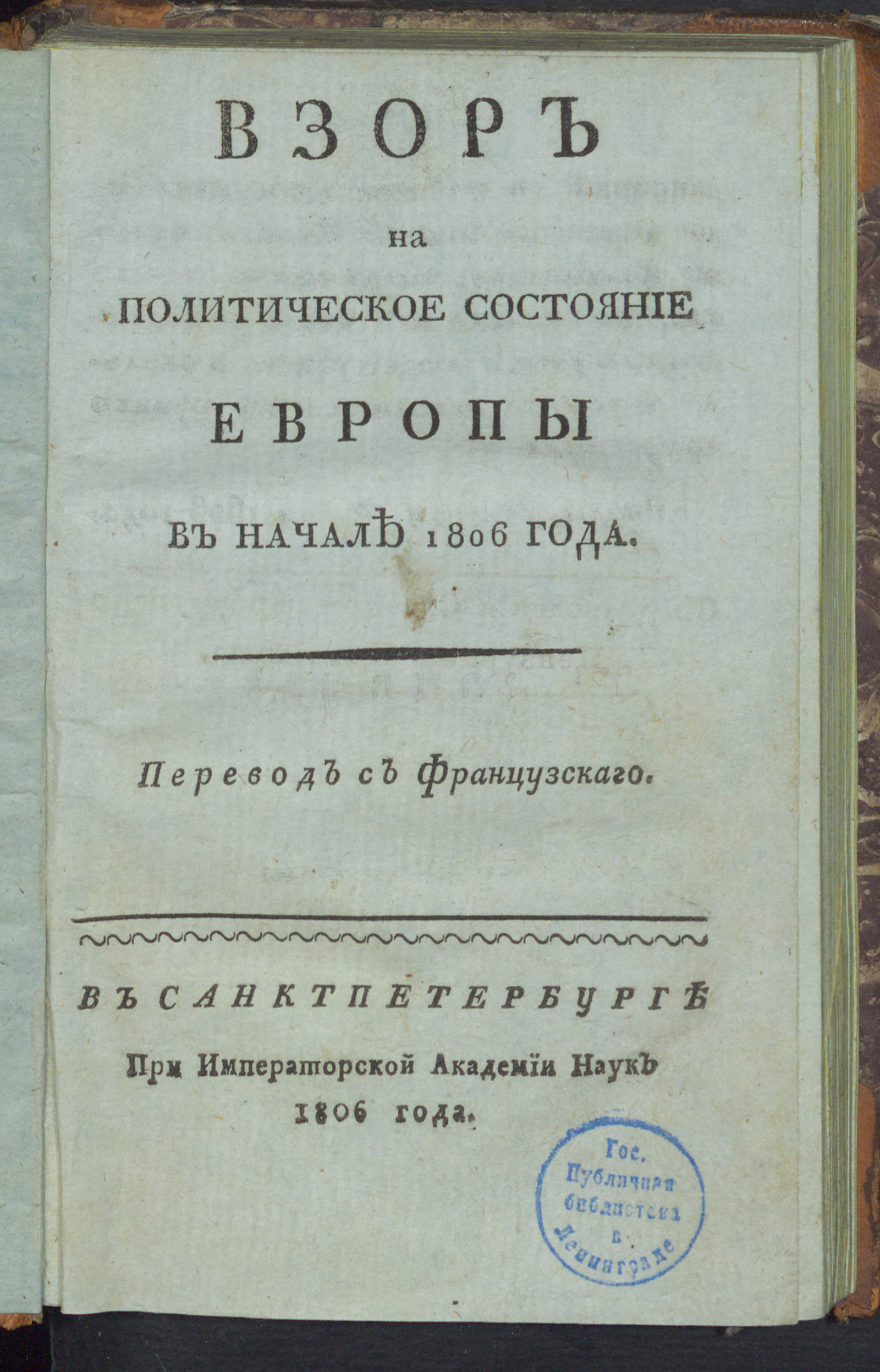 Изображение книги Взор на политическое состояние Европы в начале 1806 года