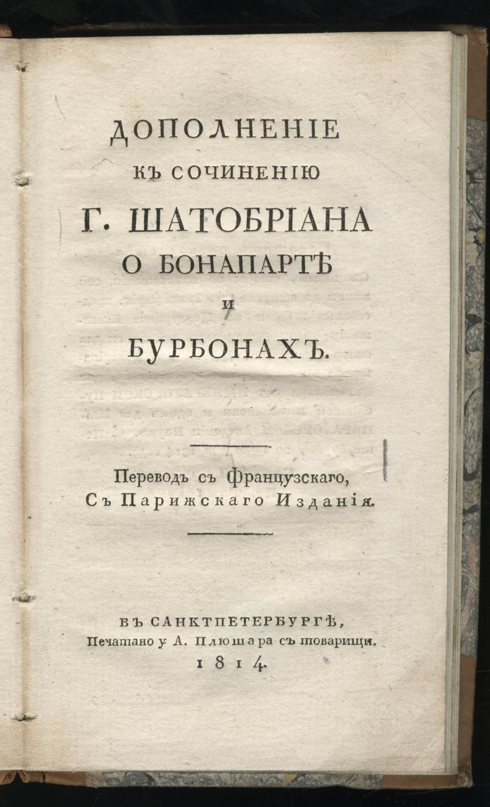 Изображение книги Дополнение к сочинению г. Шатобриана о Бонапарте и Бурбонах