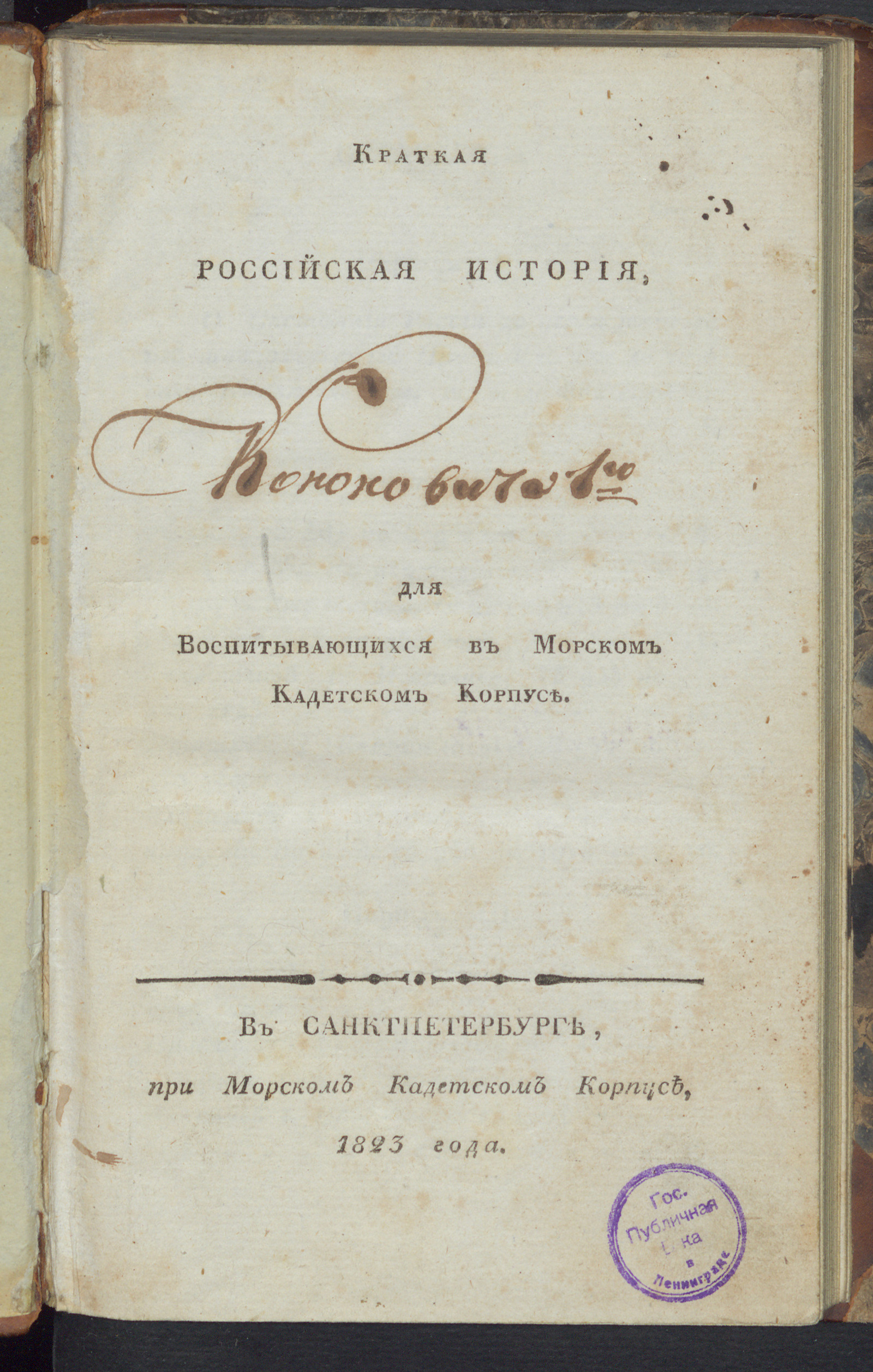 Изображение книги Краткая российская история