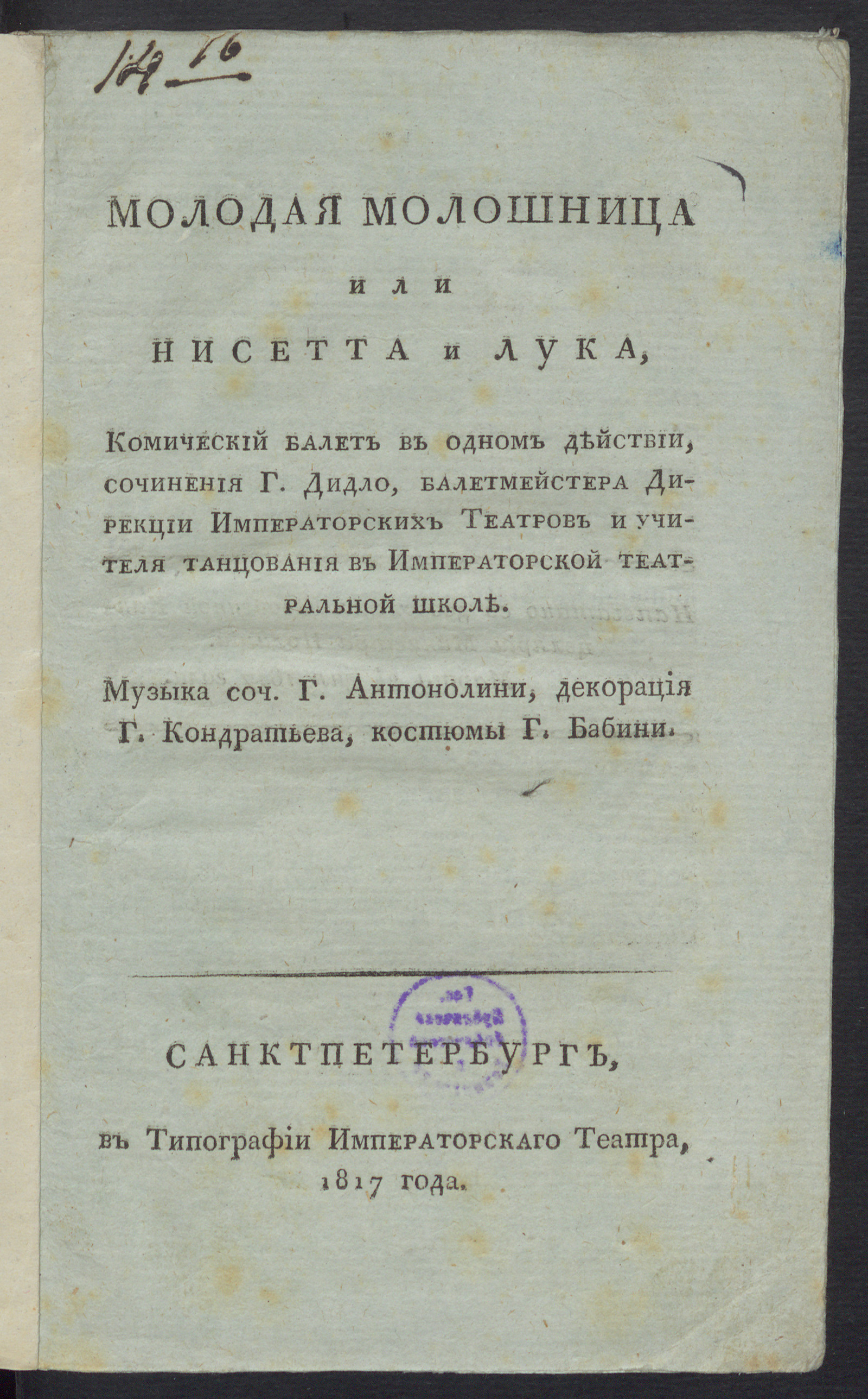 Изображение книги Молодая молошница или Нисетта и Лука