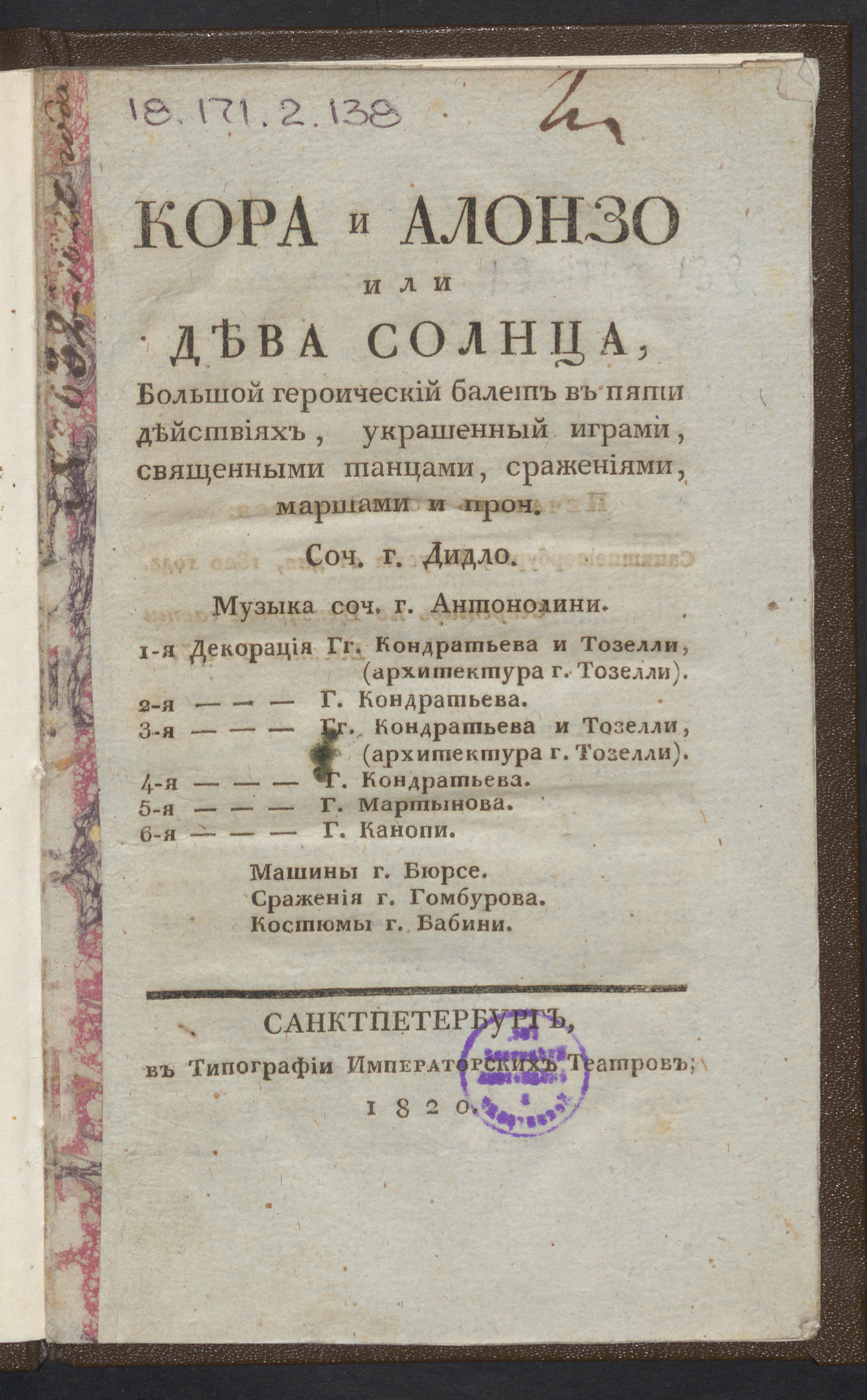 Изображение книги Кора и Алонзо или Дева Солнца