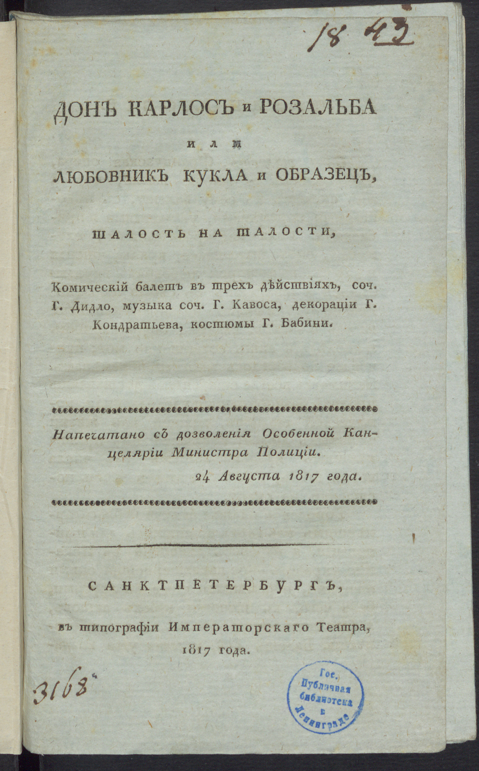 Изображение книги Дон Карлос и Розальба или Любовник кукла и образец, шалость на шалости
