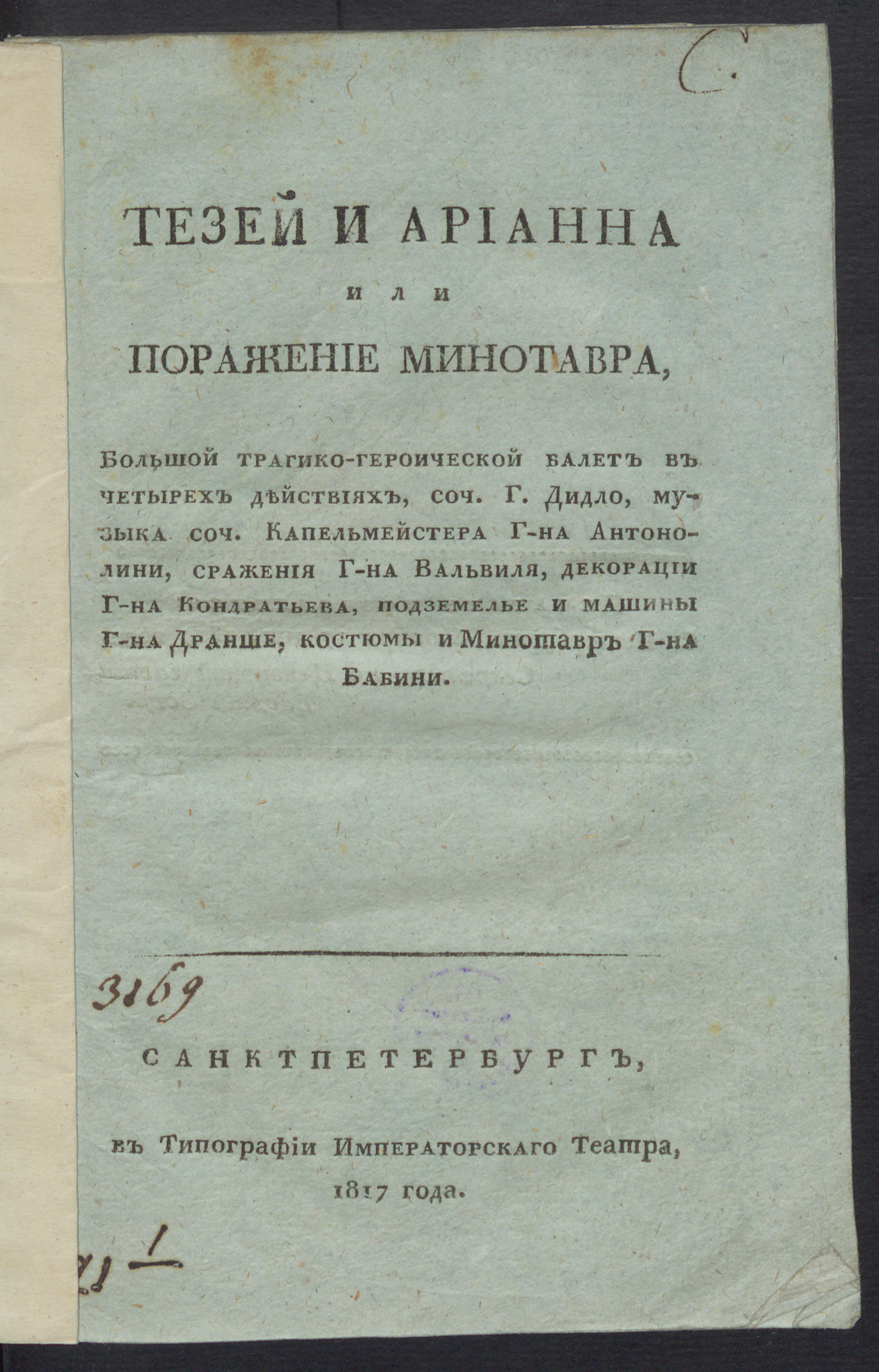 Изображение книги Тезей и Арианна или Поражение Минотавра