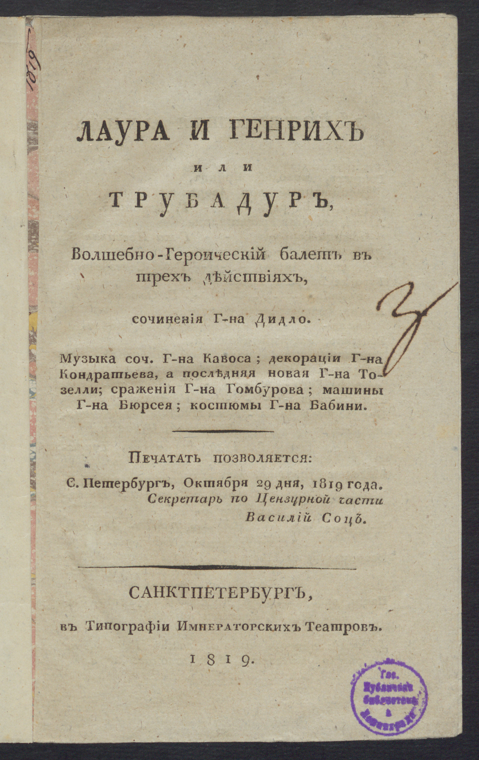 Лаура и Генрих или Трубадур - Дидло, Шарль Луи | НЭБ Книжные памятники