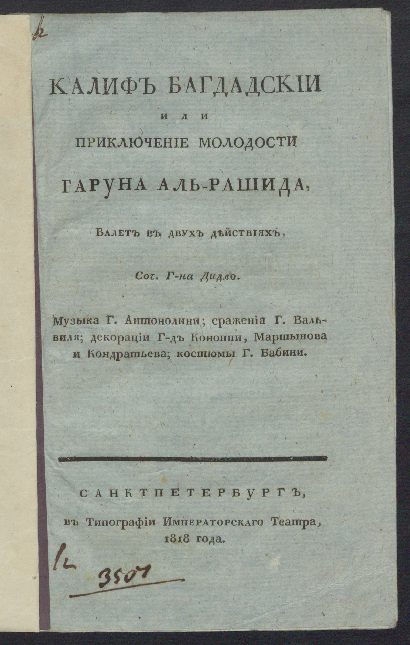 Изображение книги Калиф Багдадский или Приключение молодости Гаруна аль-Рашида