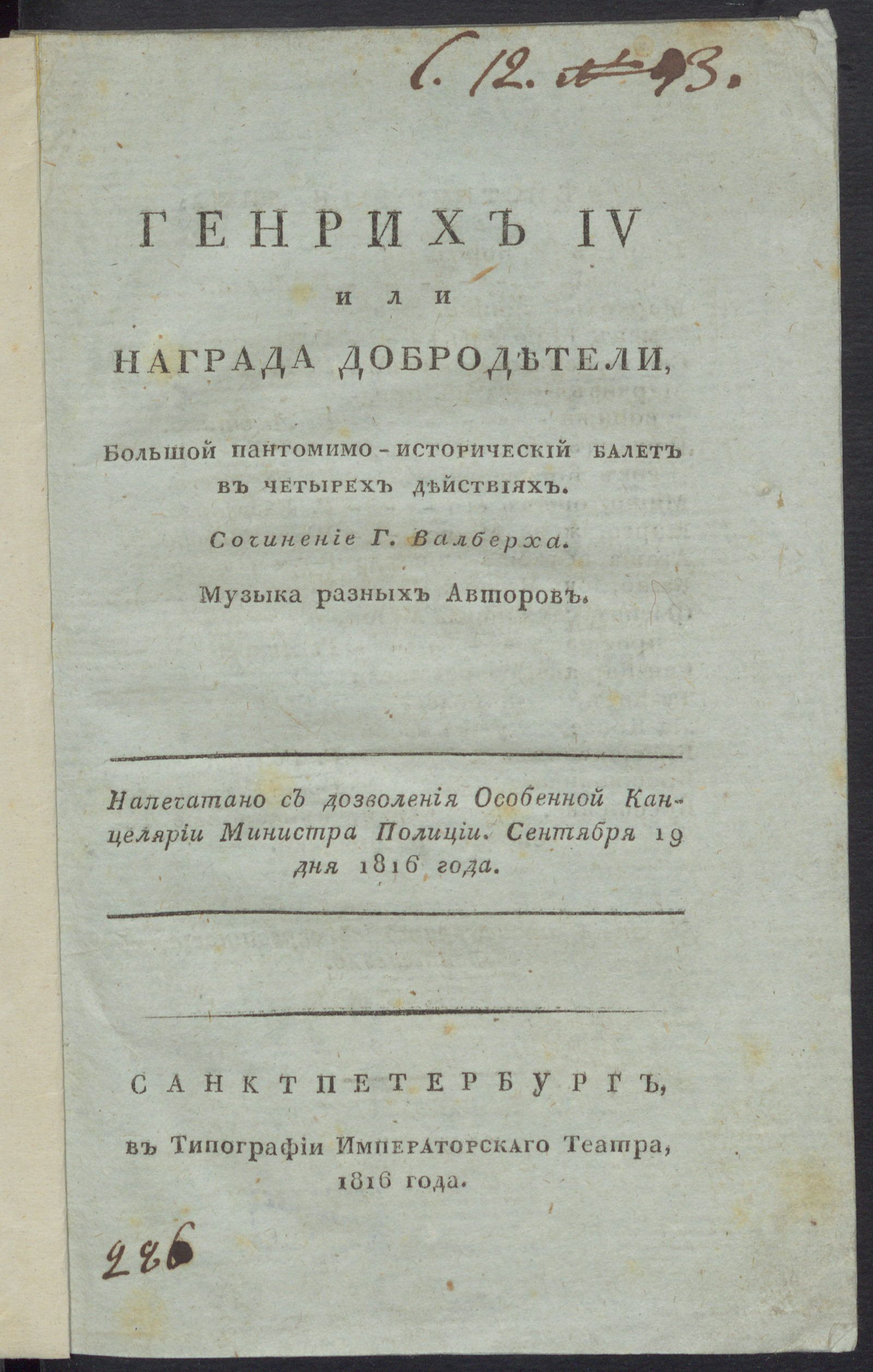 Изображение Генрих IV или Награда добродетели