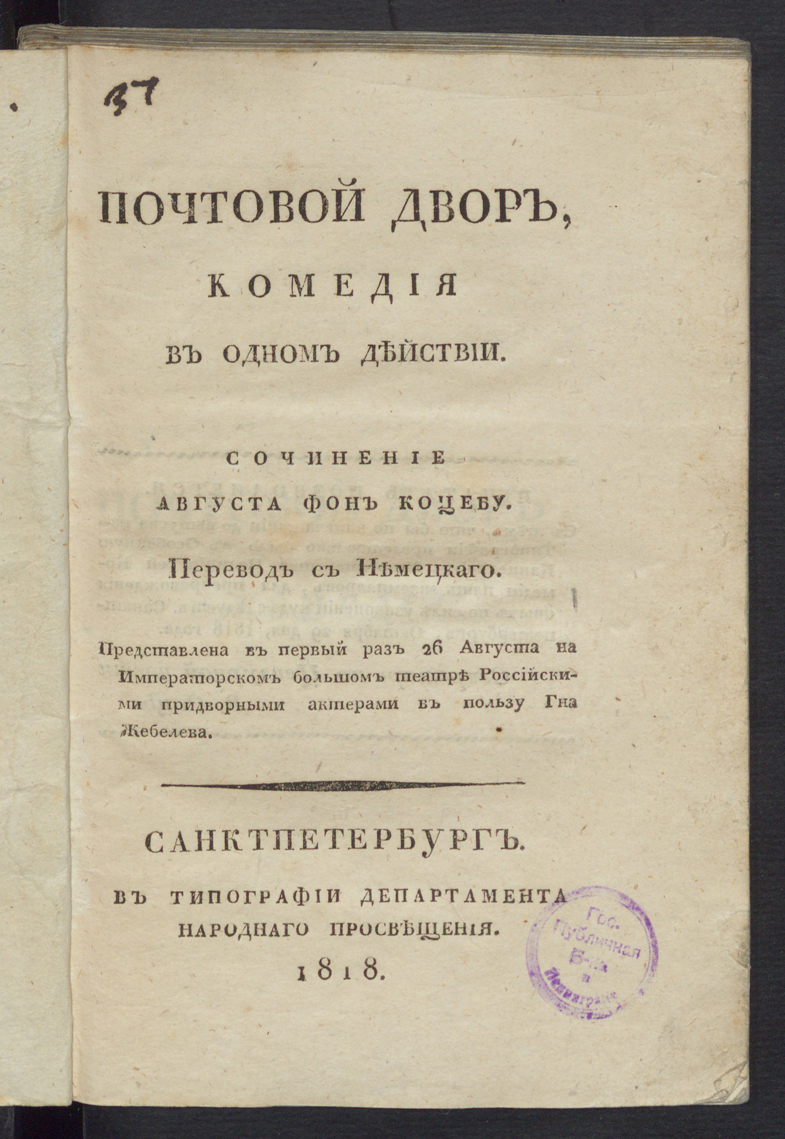 Изображение книги Почтовой двор