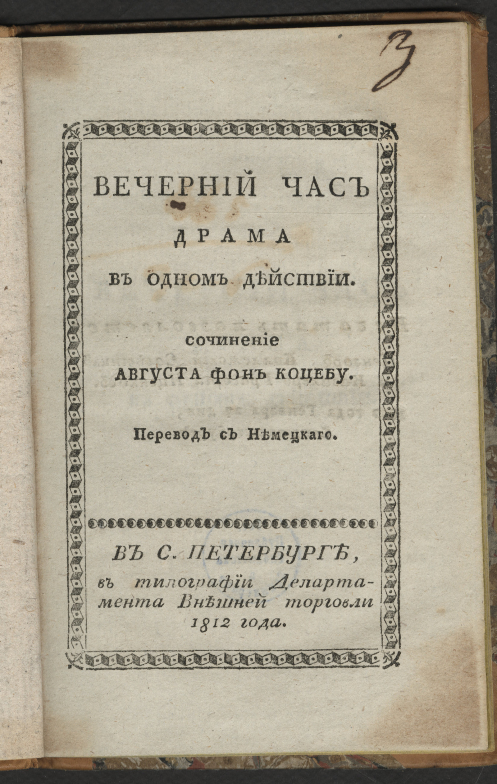 Изображение книги Вечерний час