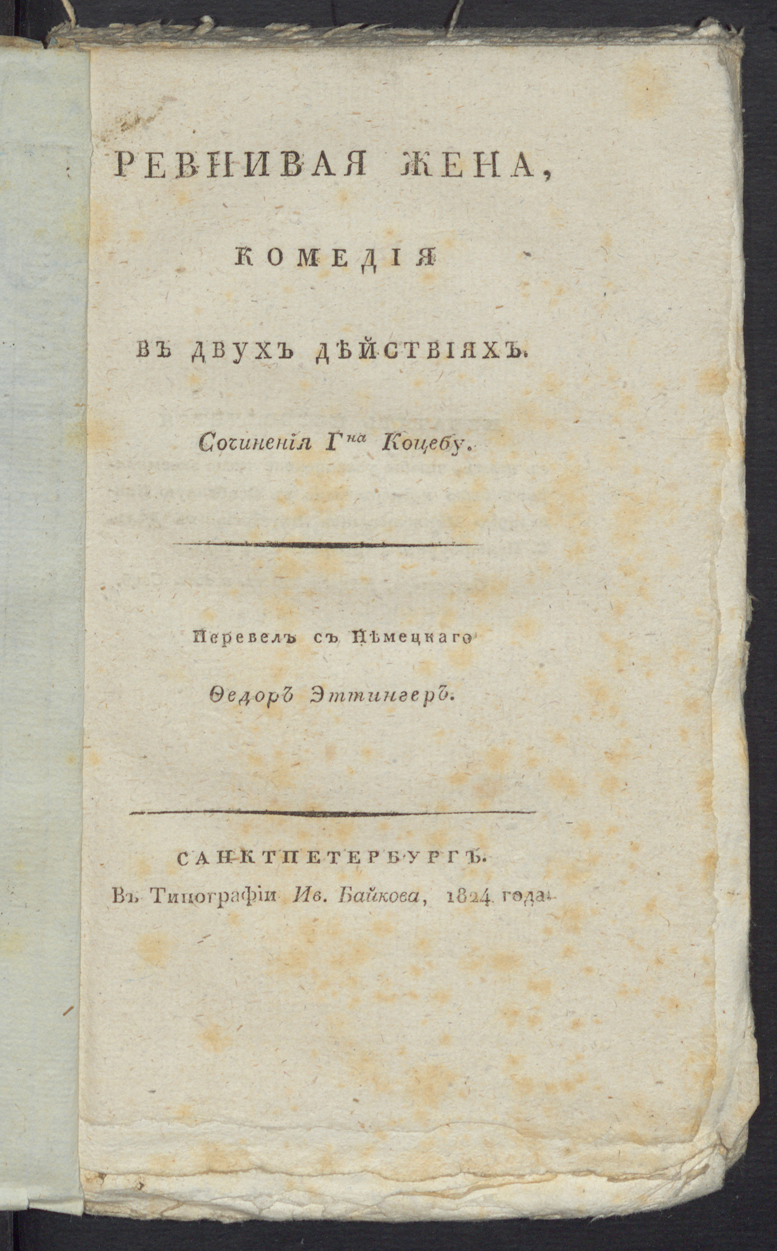 Изображение книги Ревнивая жена