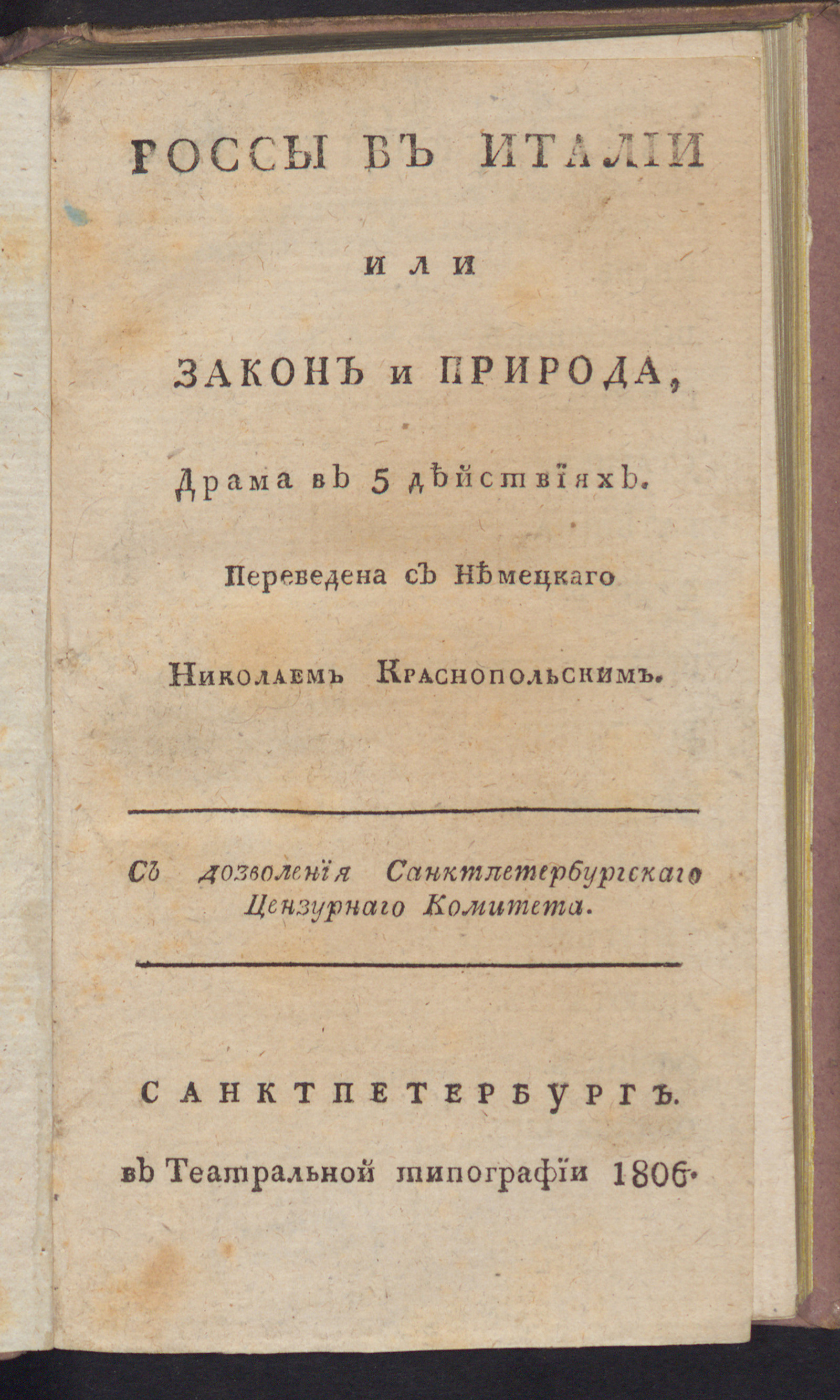 Изображение книги Россы в Италии или Закон и природа