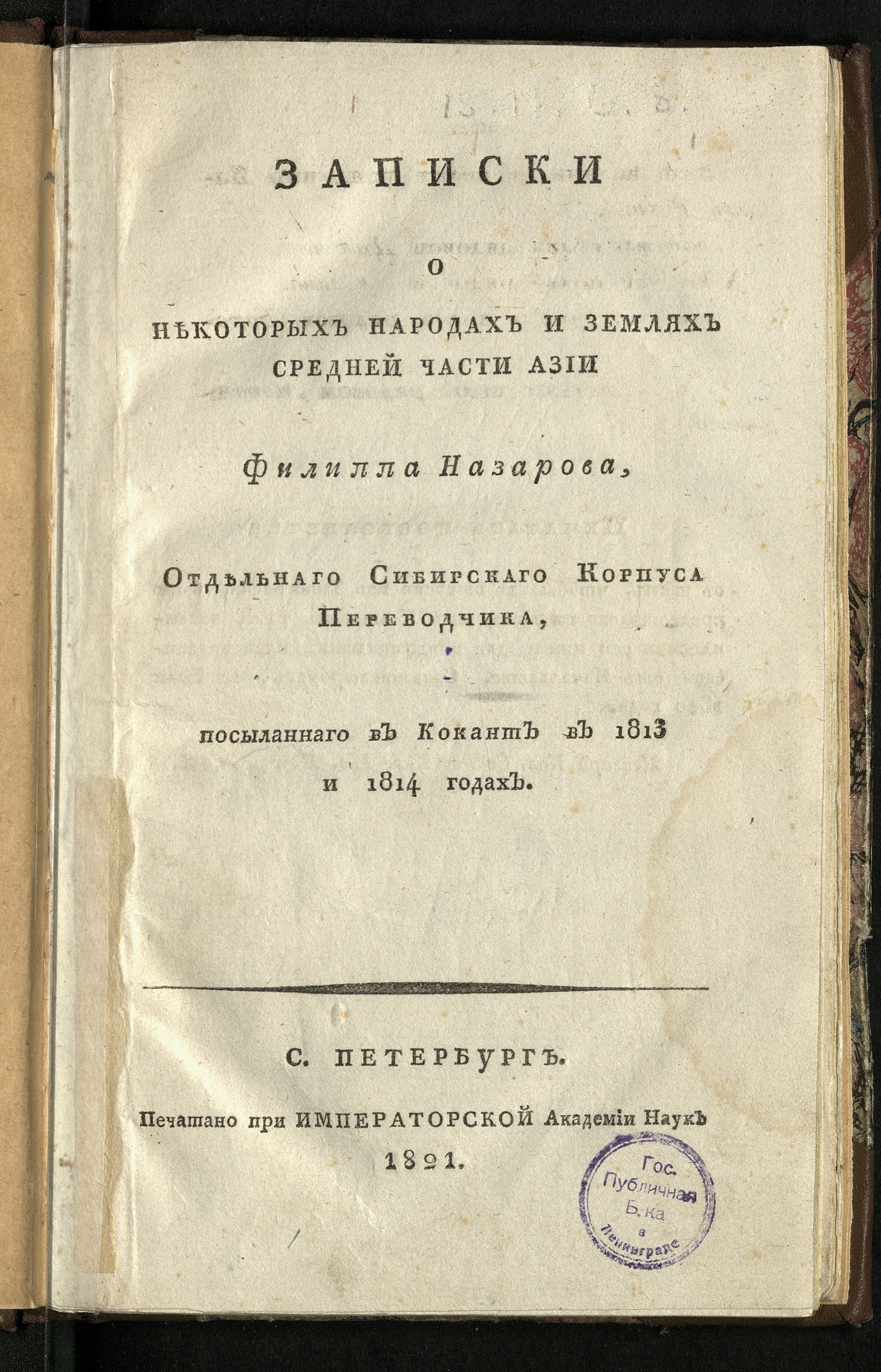Изображение книги Записки о некоторых народах и землях средней части Азии