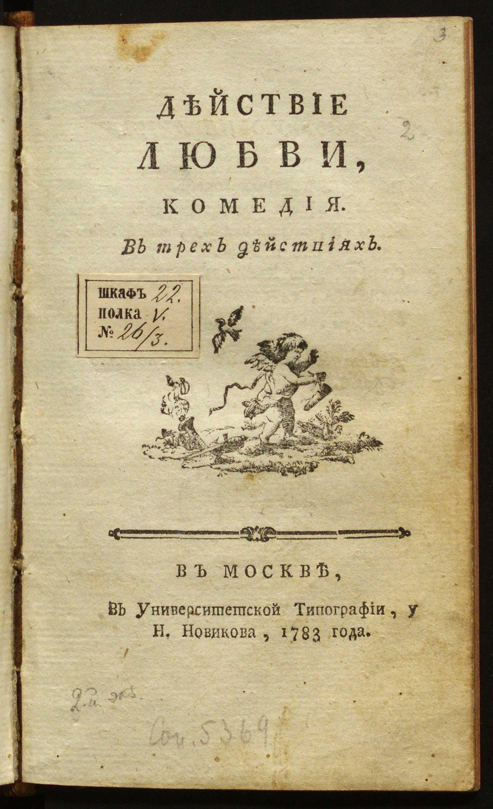 Изображение книги Действие любви