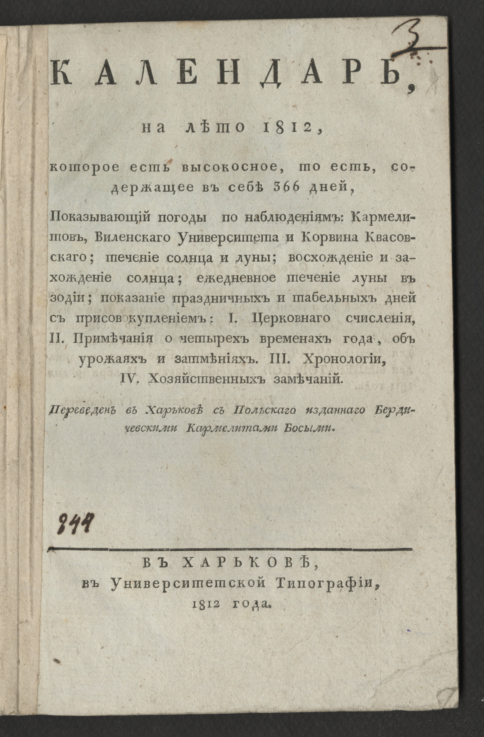 Изображение книги Календарь..., показывающий погоды по наблюдениям кармелитов и Корвина...