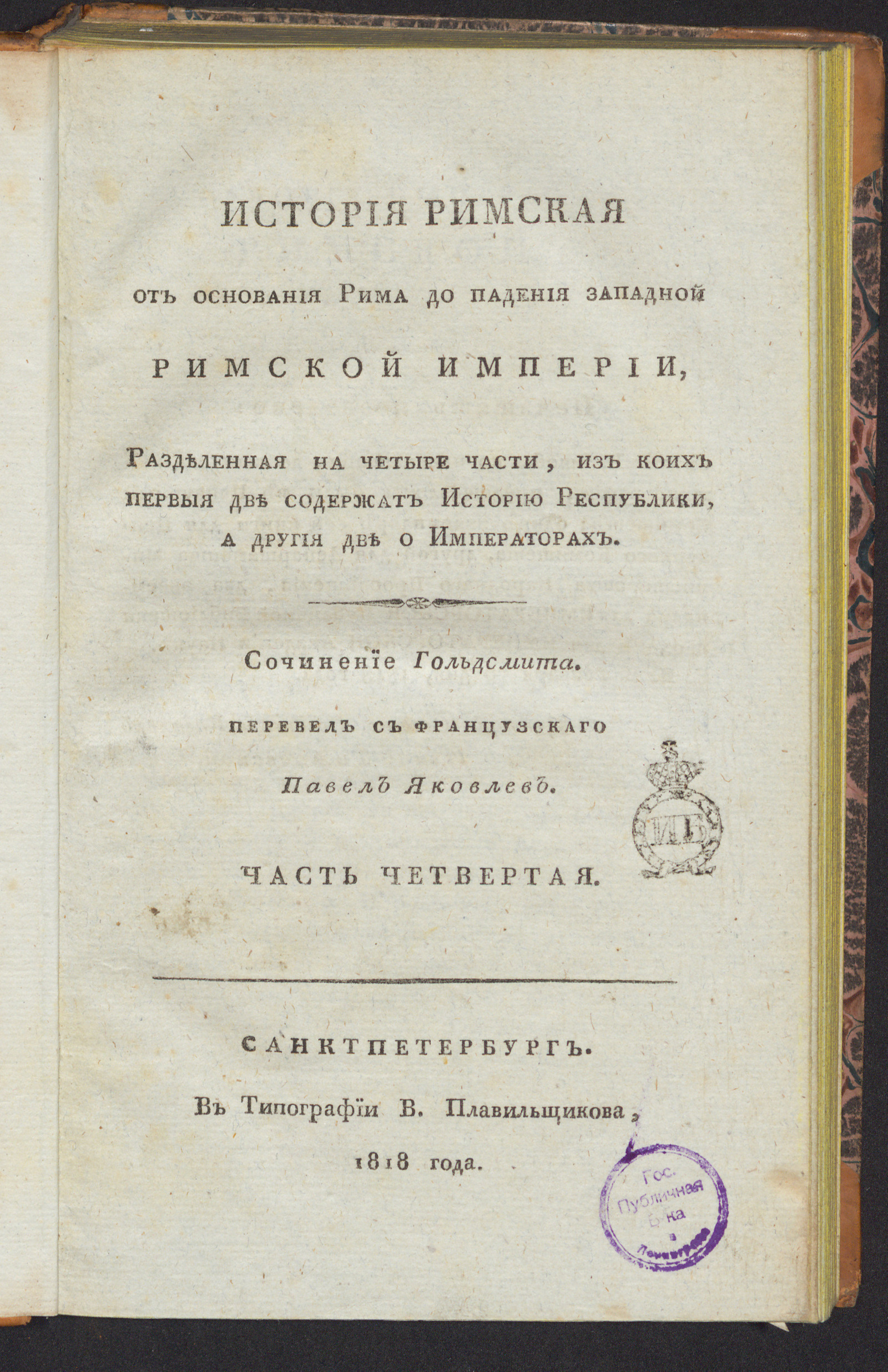 Изображение История римская от основания Рима, до падения Западной Римской империи. Ч. 4