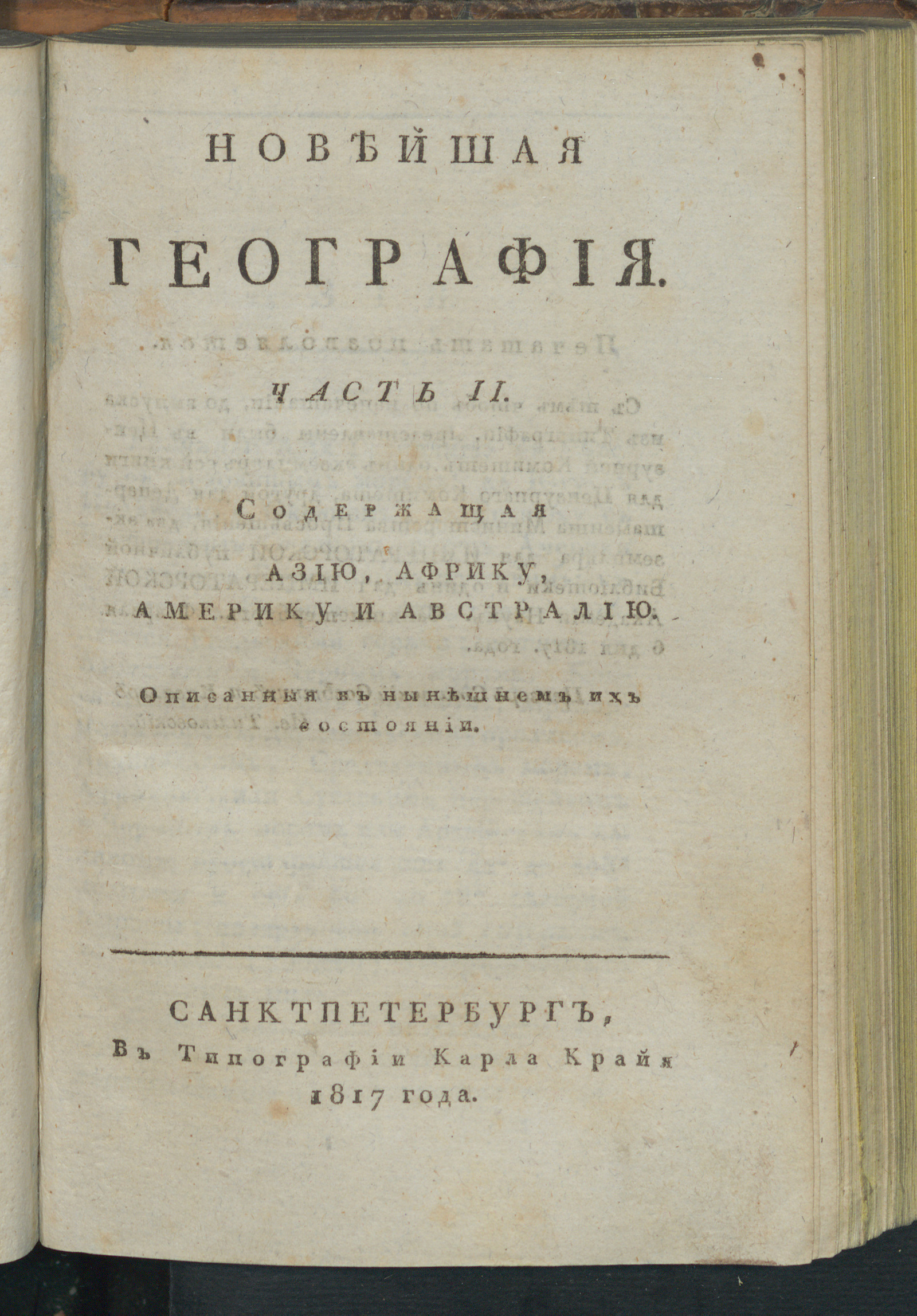 Изображение Новейшая география. Ч. 2
