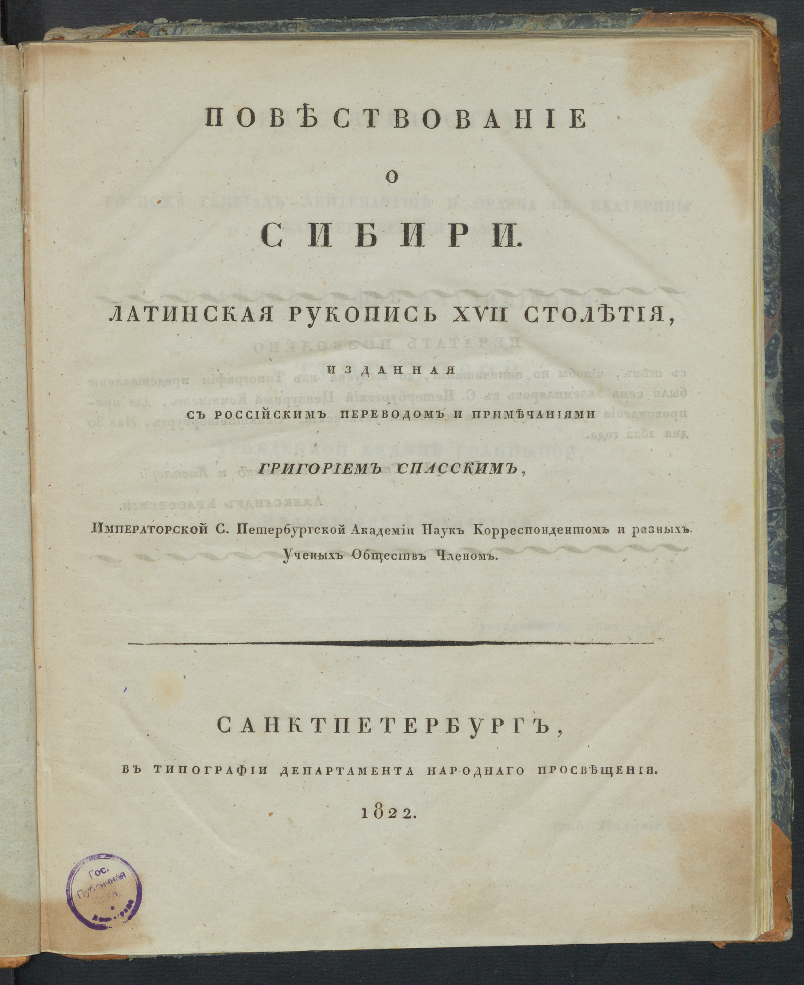 Изображение книги Повествование о Сибири
