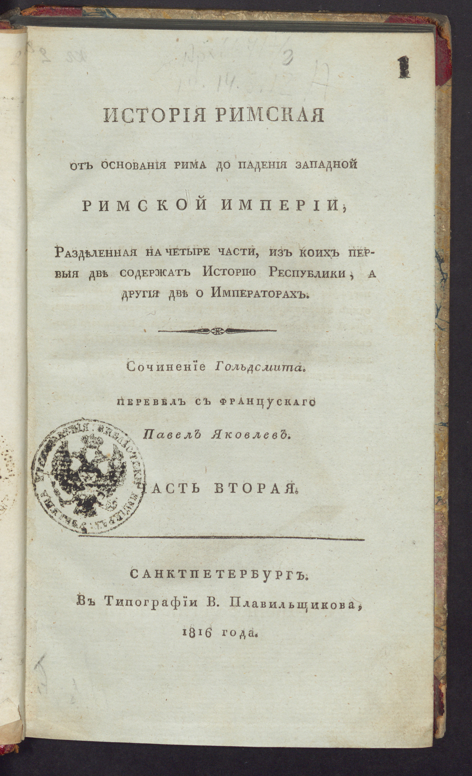 Изображение История римская от основания Рима, до падения Западной Римской империи. Ч. 2