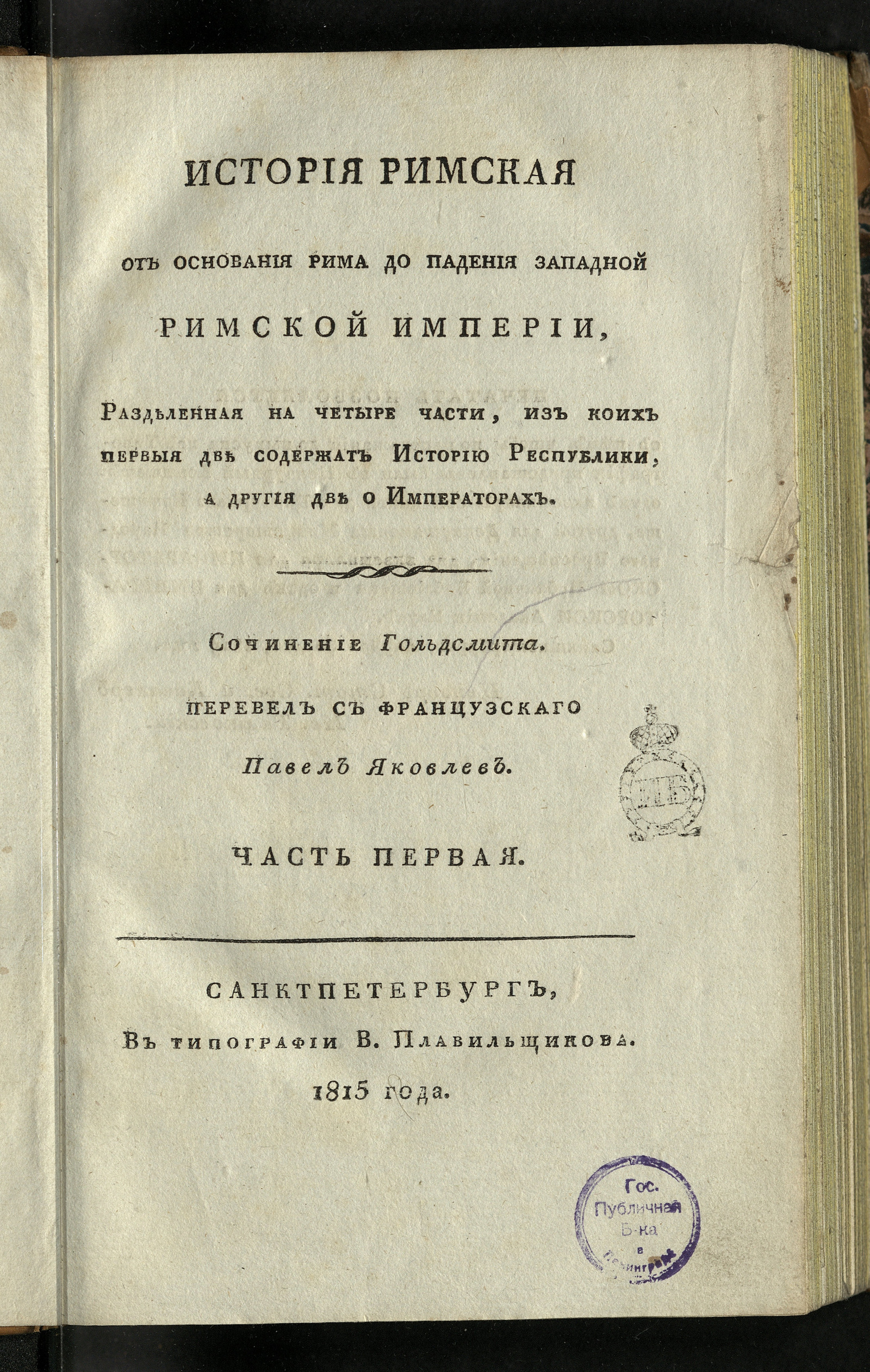 Изображение История римская от основания Рима, до падения Западной Римской империи. Ч. 1