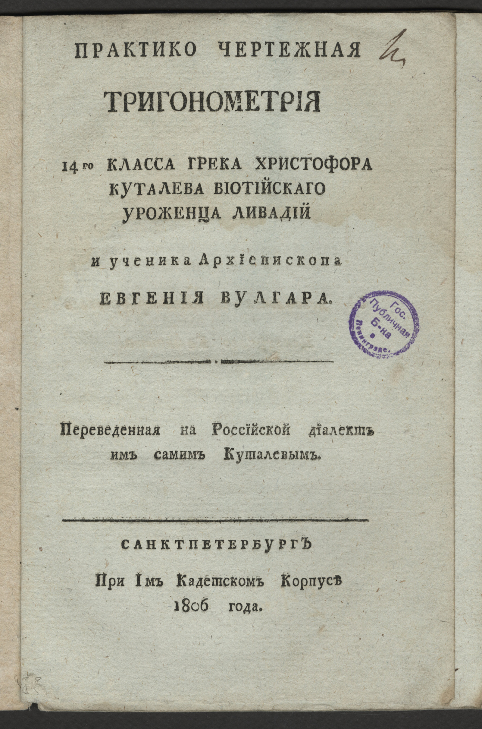 Изображение Практико чертежная тригонометрия