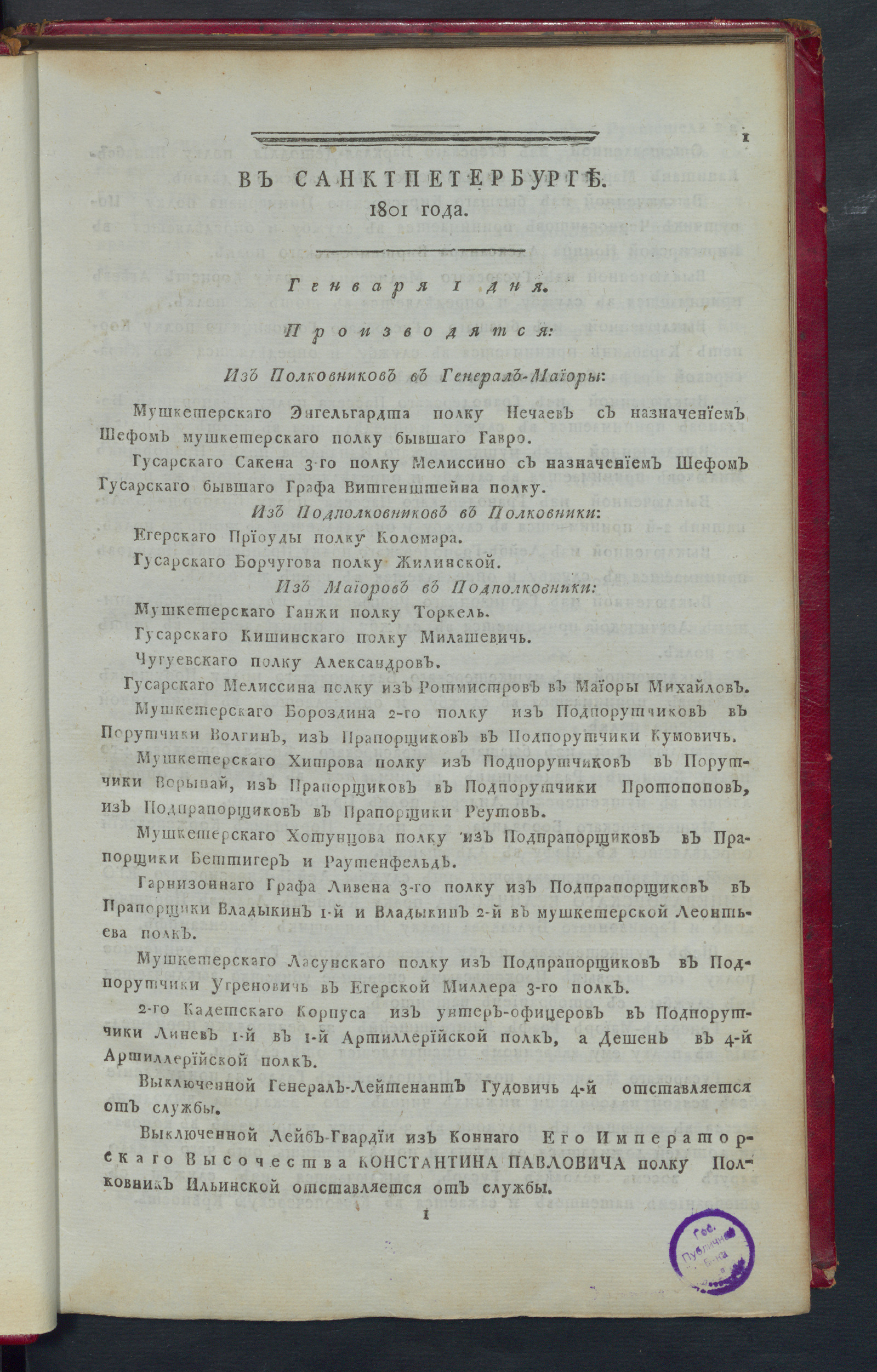 Изображение книги Высочайшие приказы