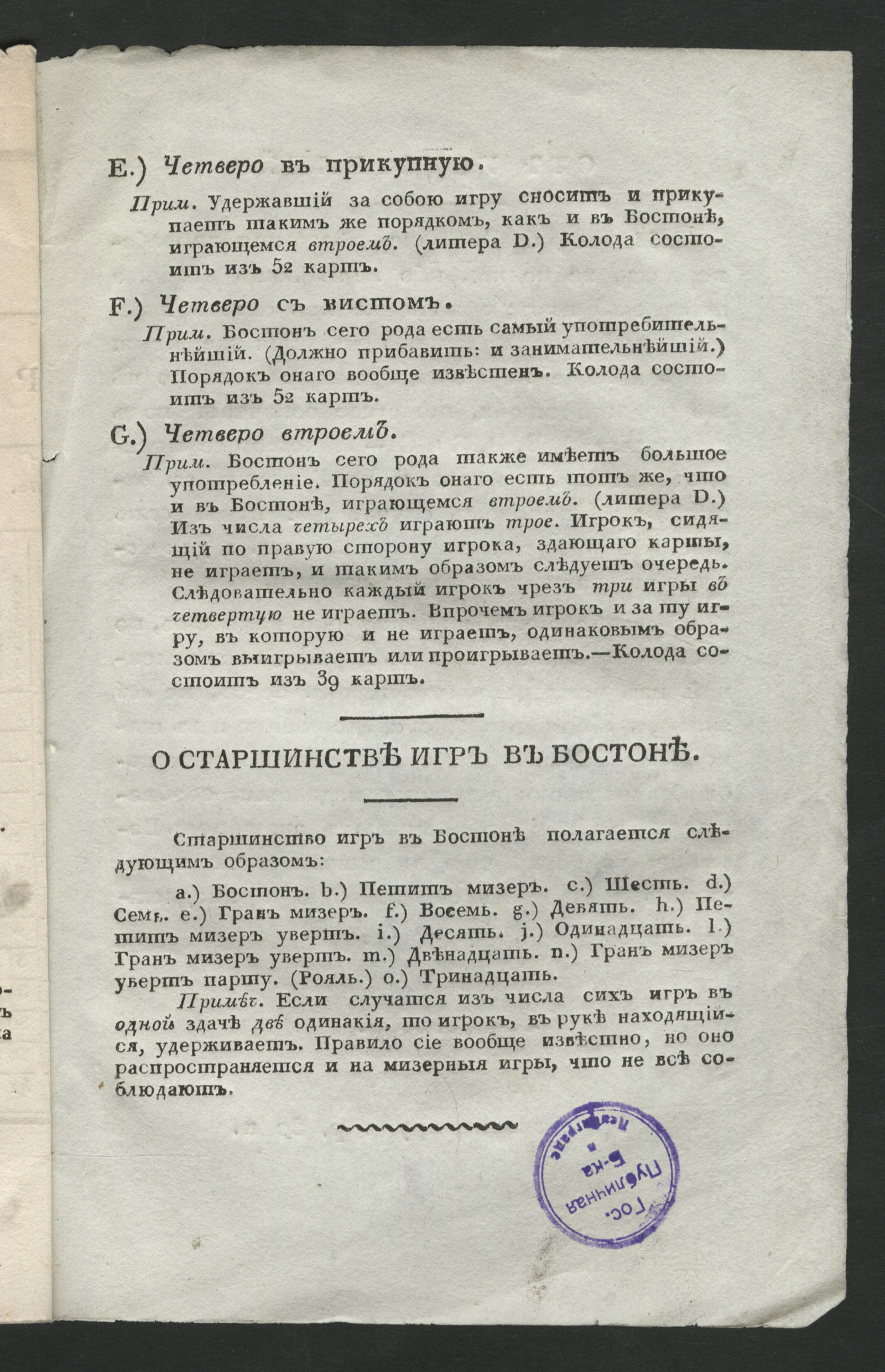 Таблица для расчета игры бостона - Небольсин, Николай Андреевич | НЭБ  Книжные памятники