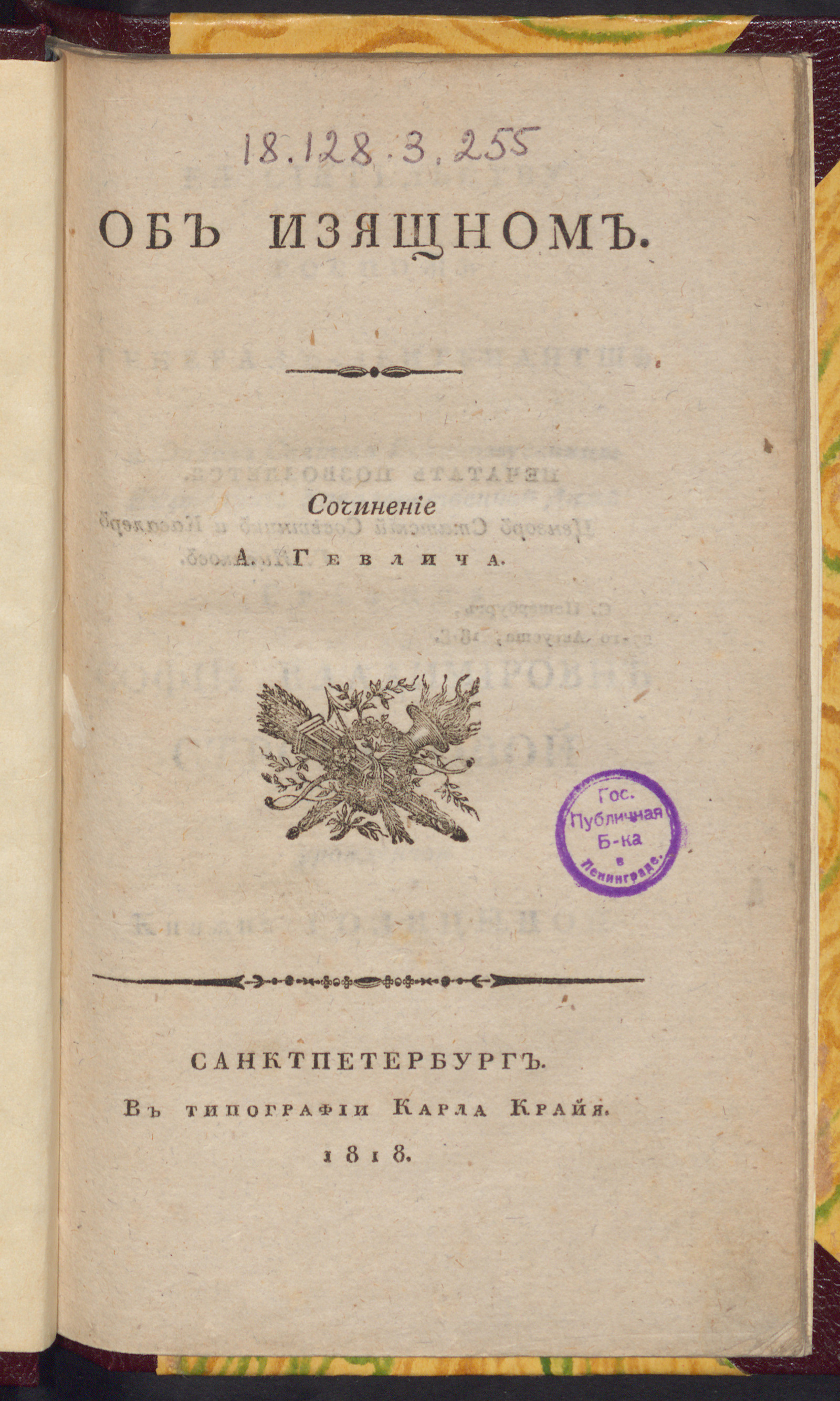 Изображение книги Об изящном