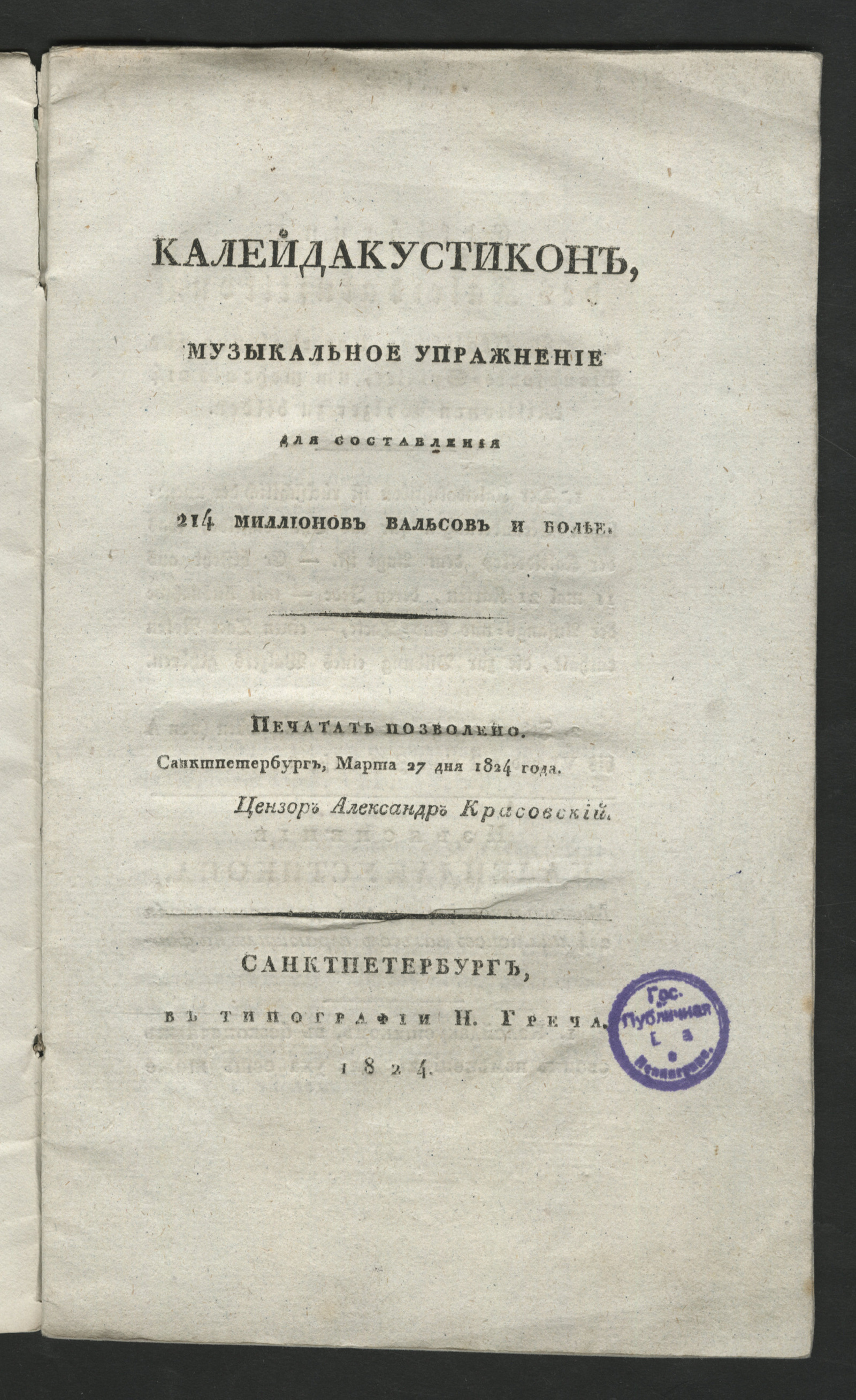 Изображение книги Калейдакустикон