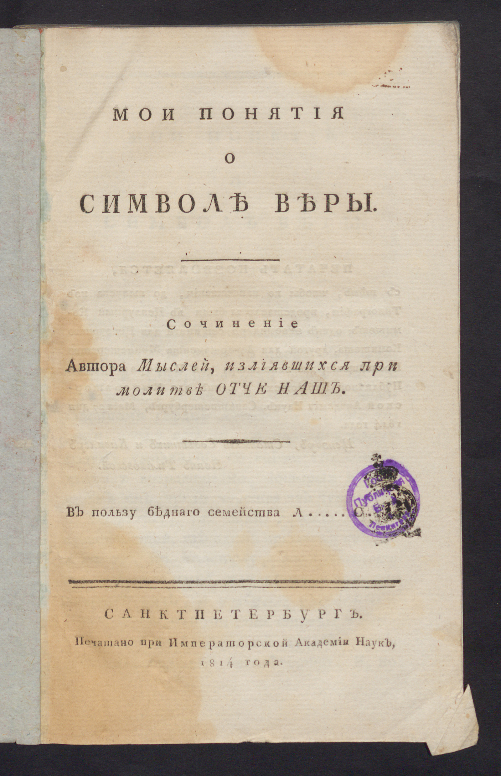 Изображение Мои понятия о символе веры