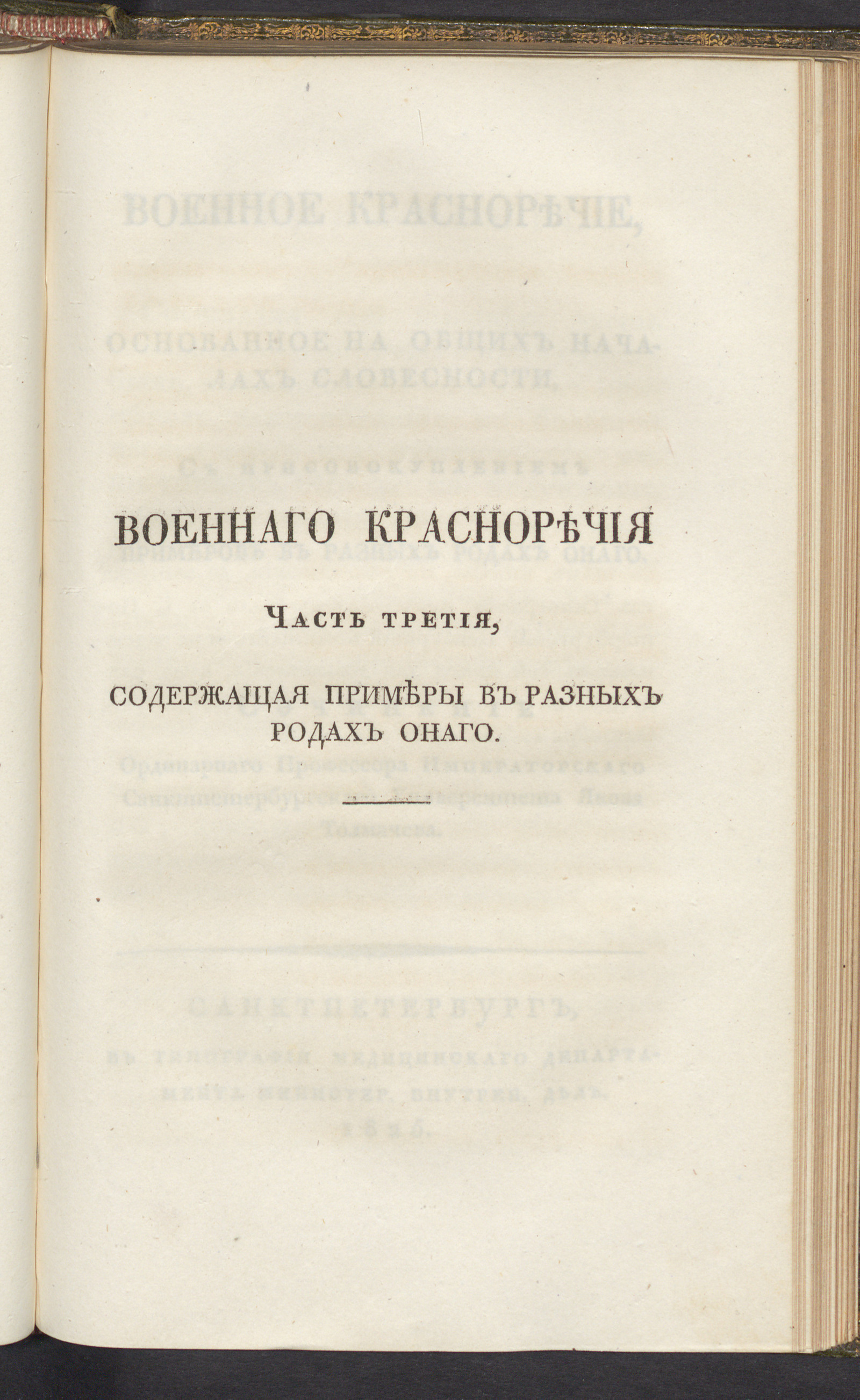 Изображение Военное красноречие. Ч. 3