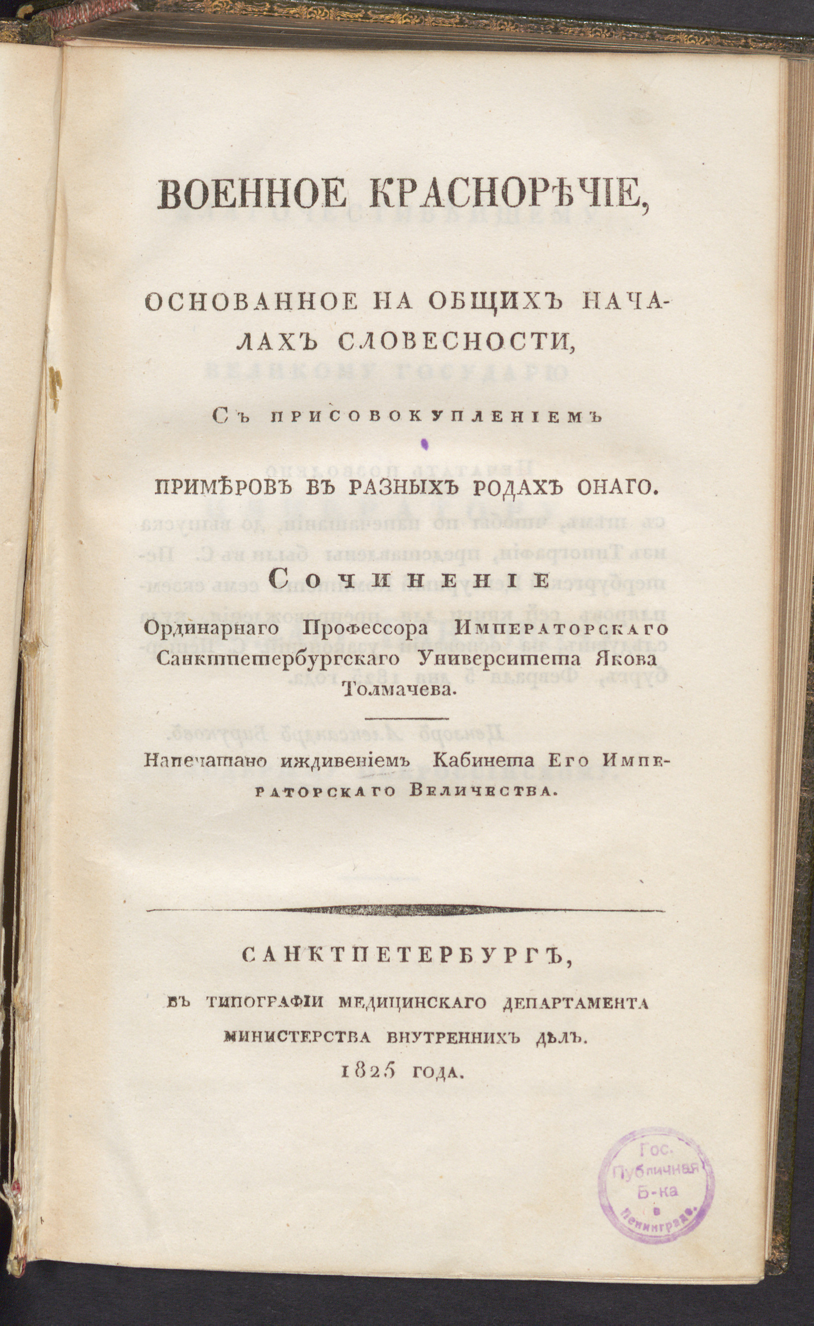 Изображение Военное красноречие. Ч. 1