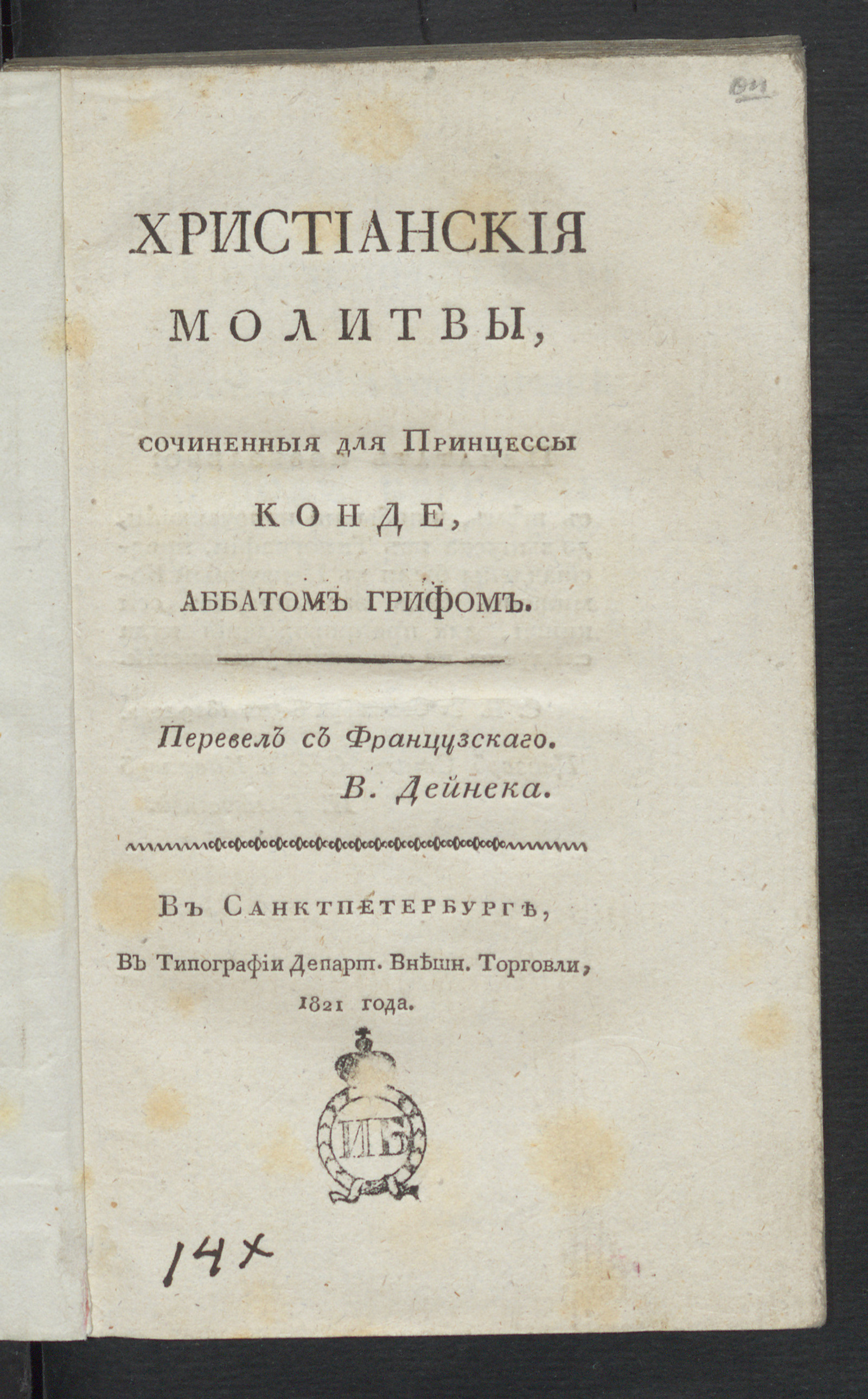 Изображение книги Христианския молитвы