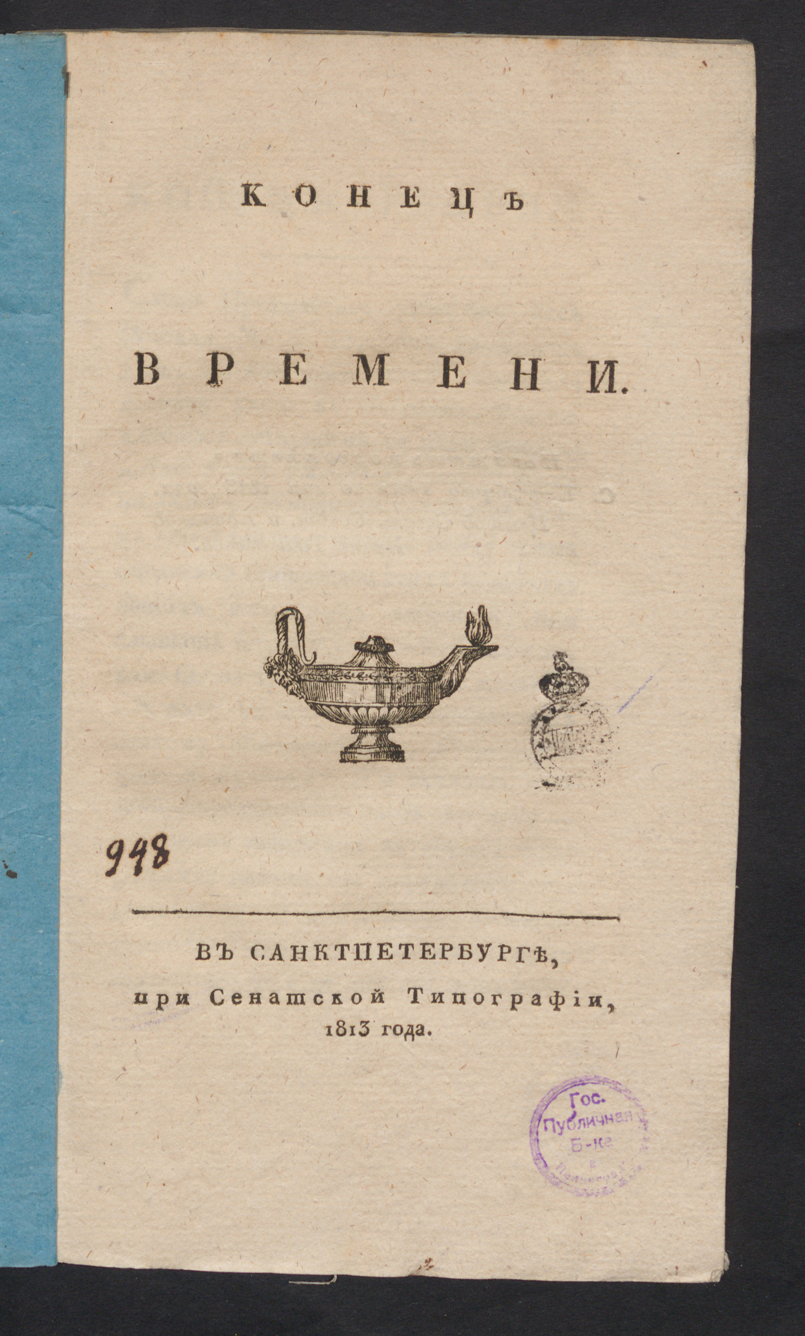 Изображение книги Конец времени