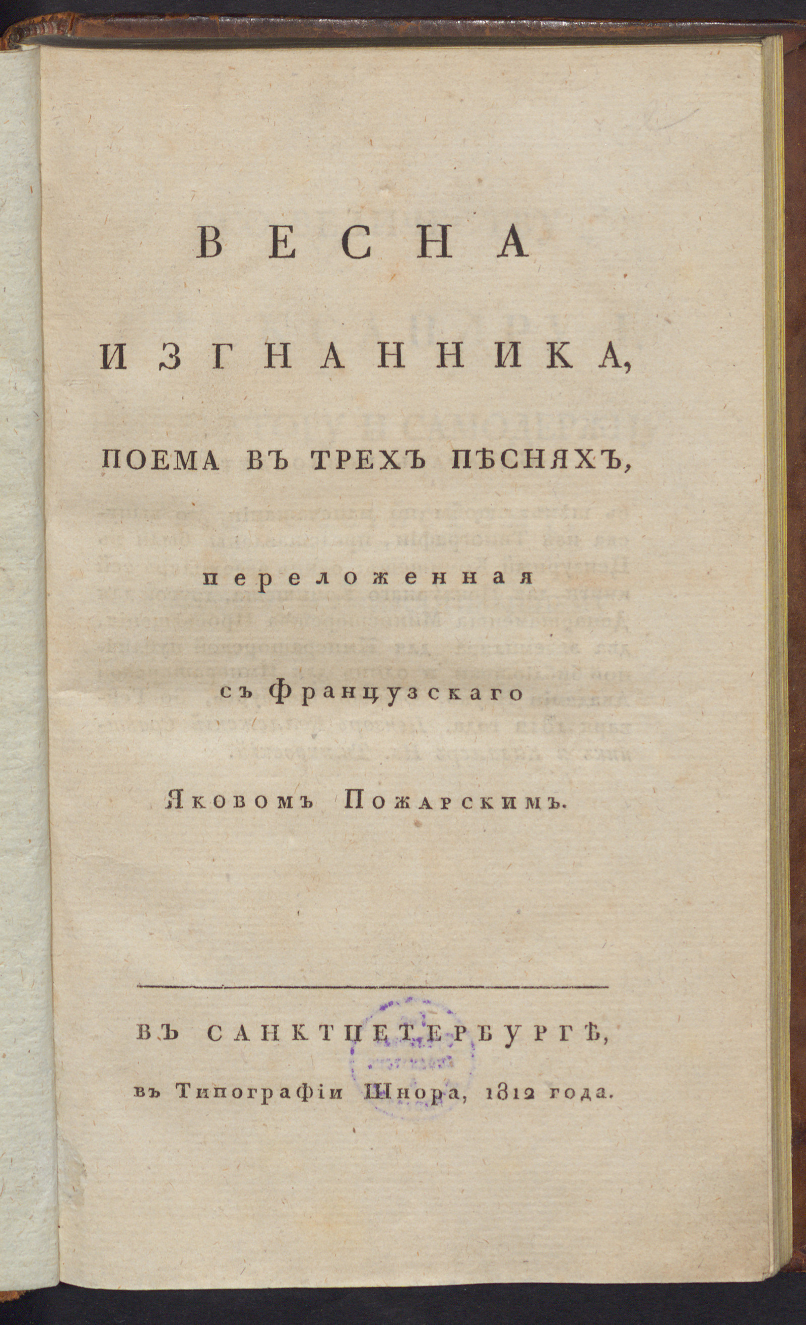 Изображение книги Весна изгнанника