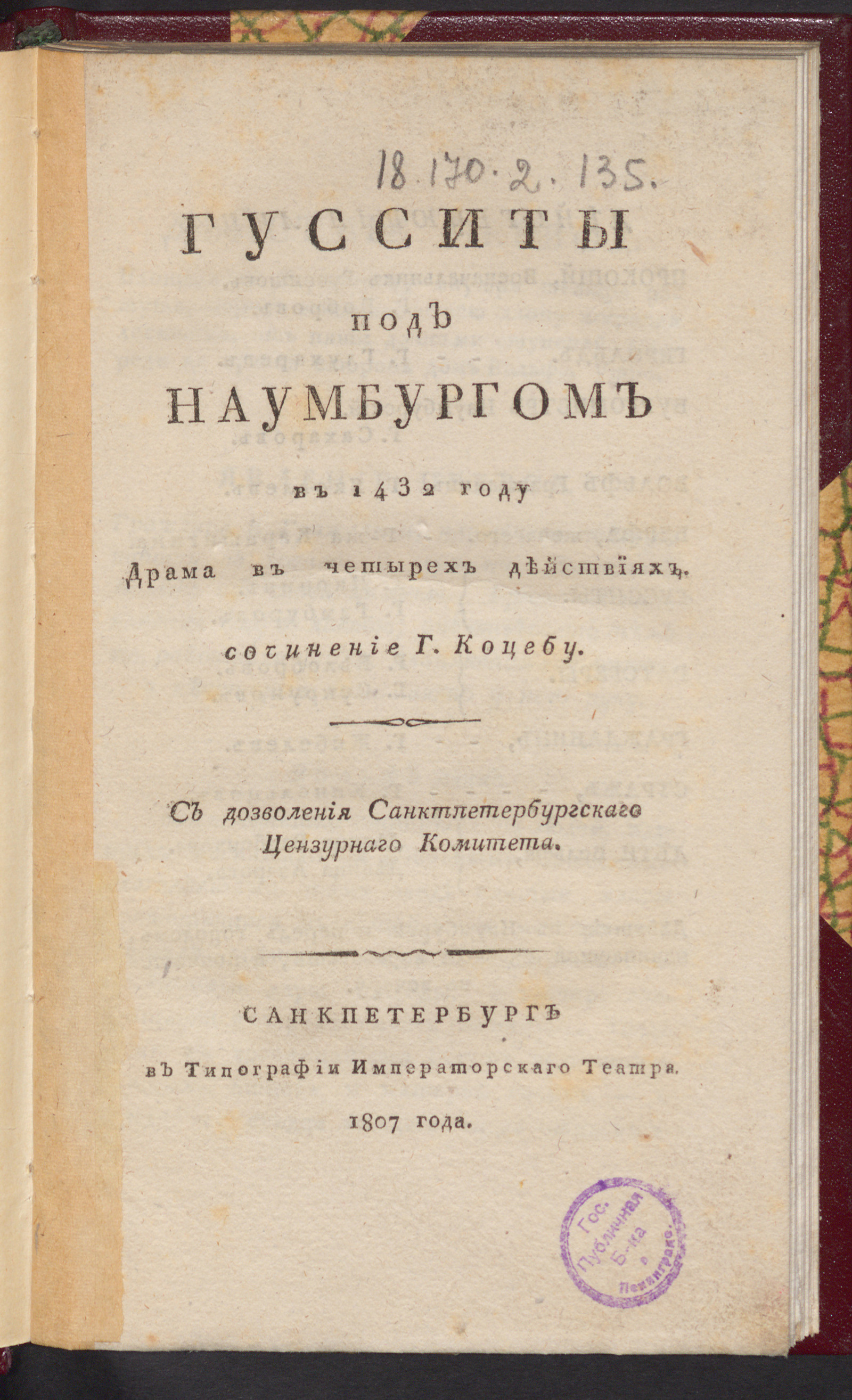 Изображение книги Гусситы под Наумбургом в 1432 году