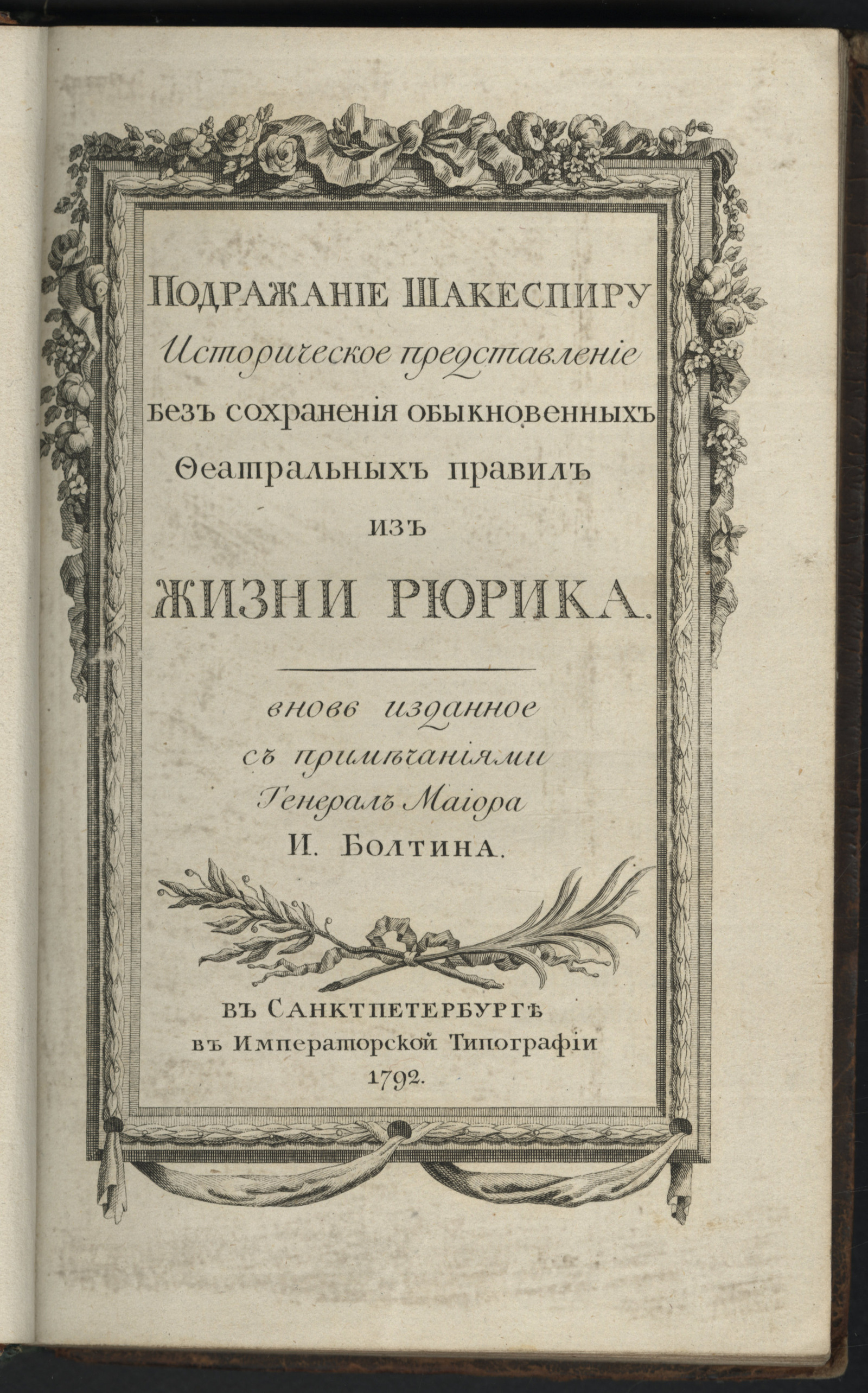 Изображение книги Подражание Шакеспиру