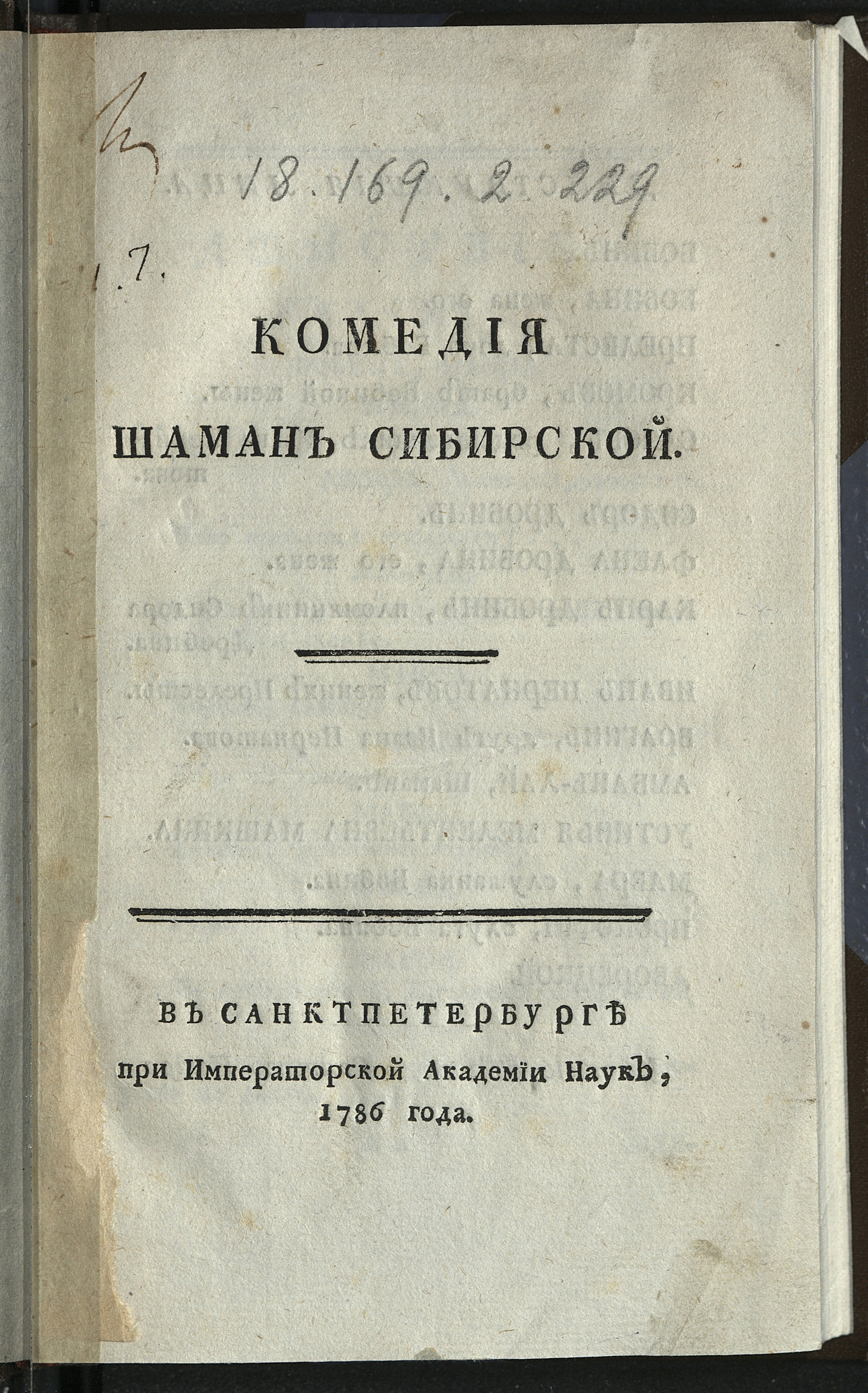 Изображение книги Комедия Шаман сибирской