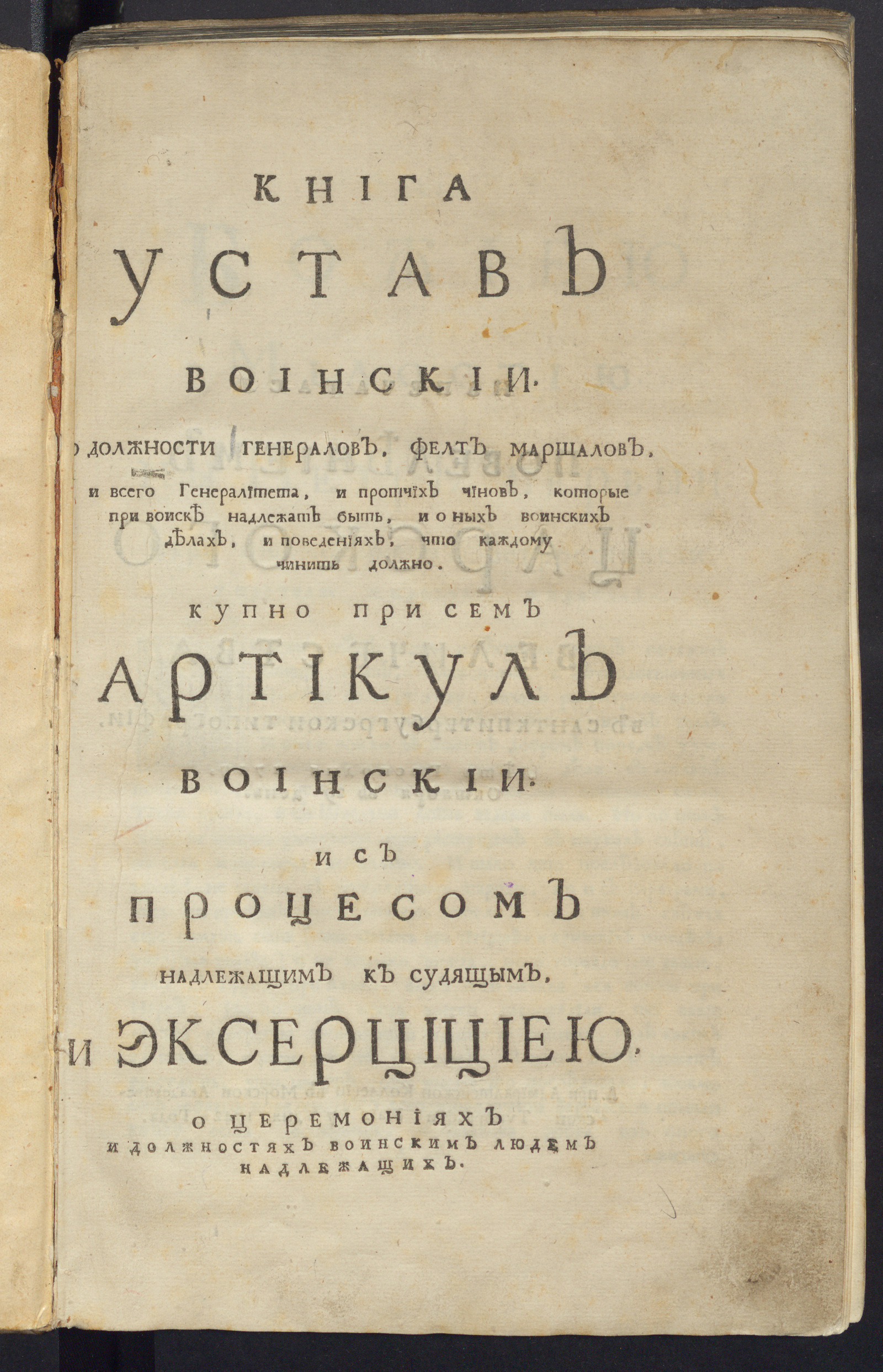 Изображение книги Книга Устав воинскии