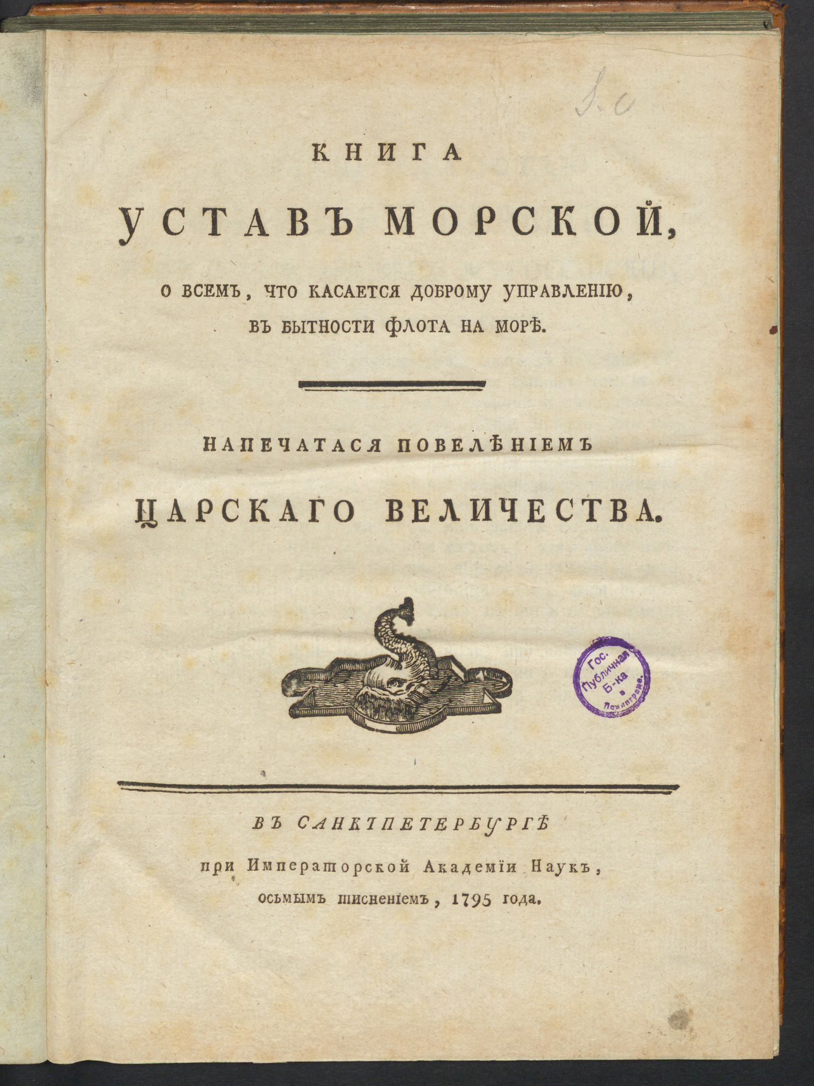 Изображение книги Книга Устав морской