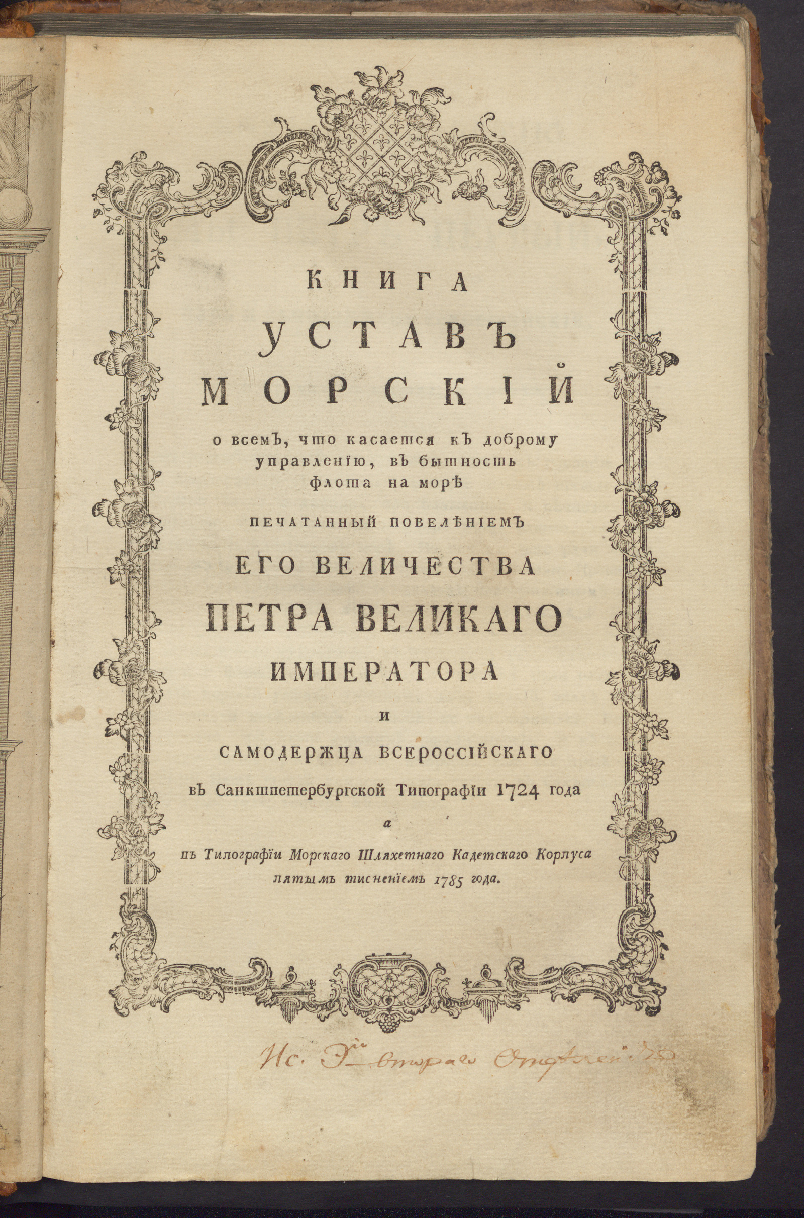 Изображение книги Книга Устав морский